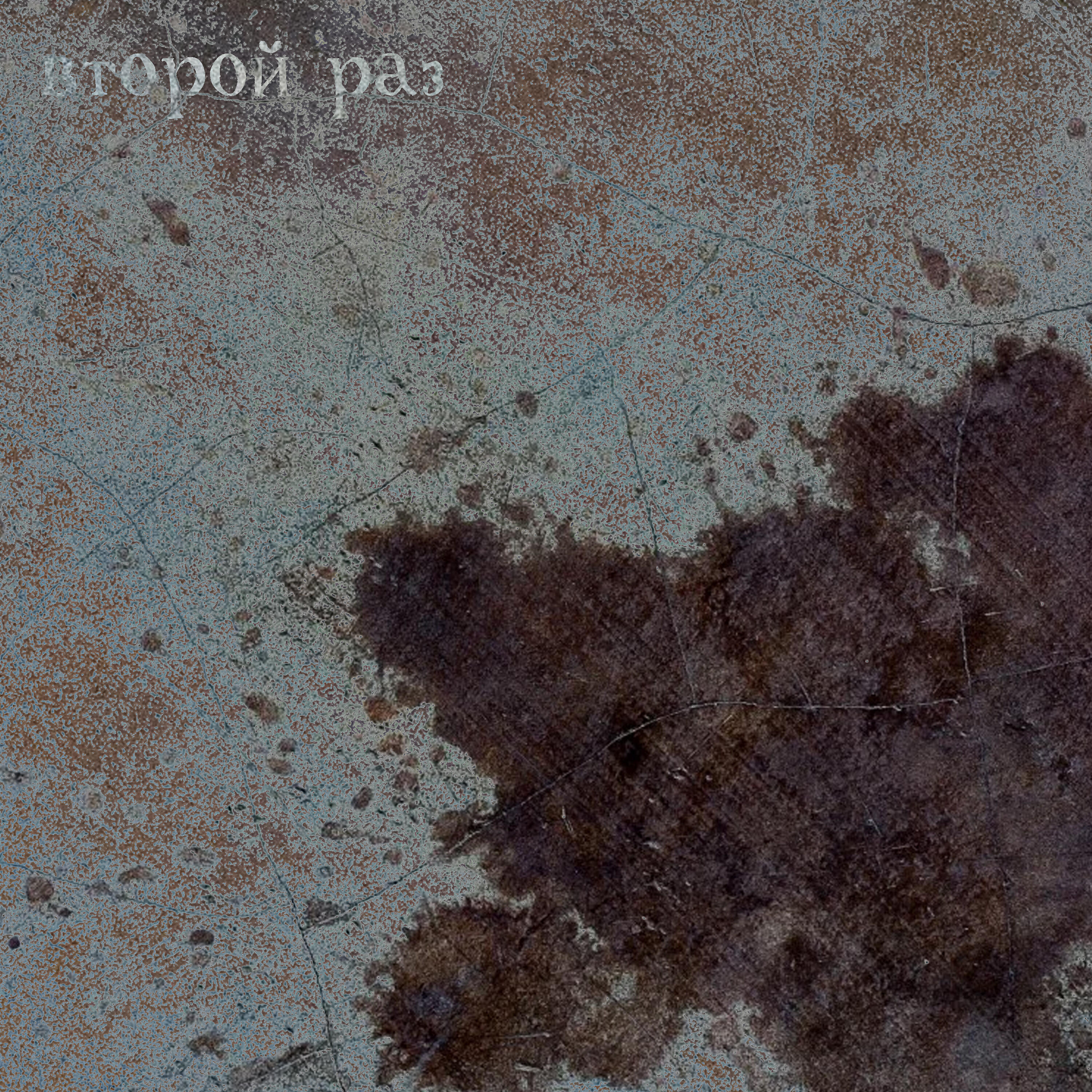 Релиз второй раз