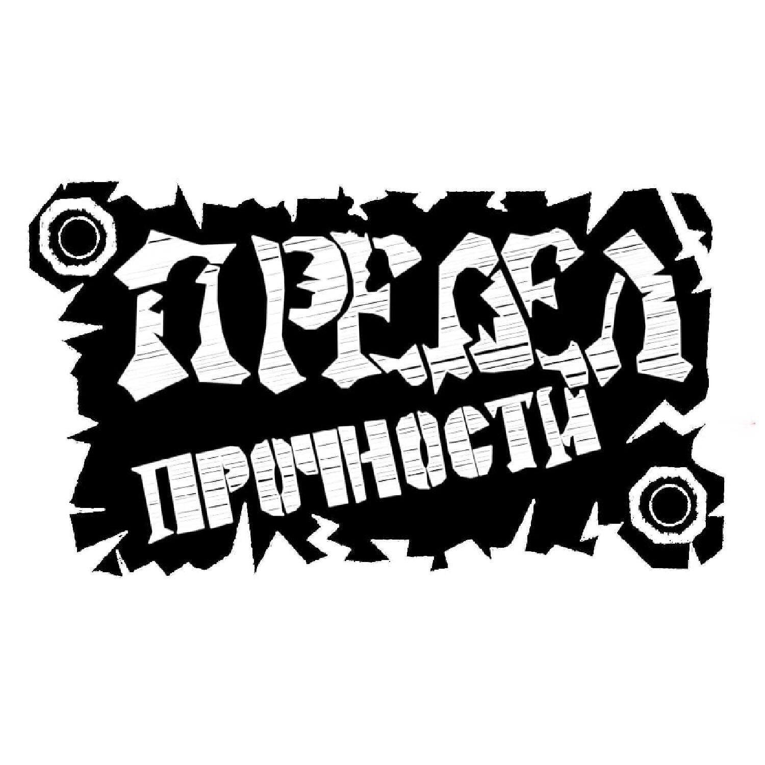 Релиз Предел прочности
