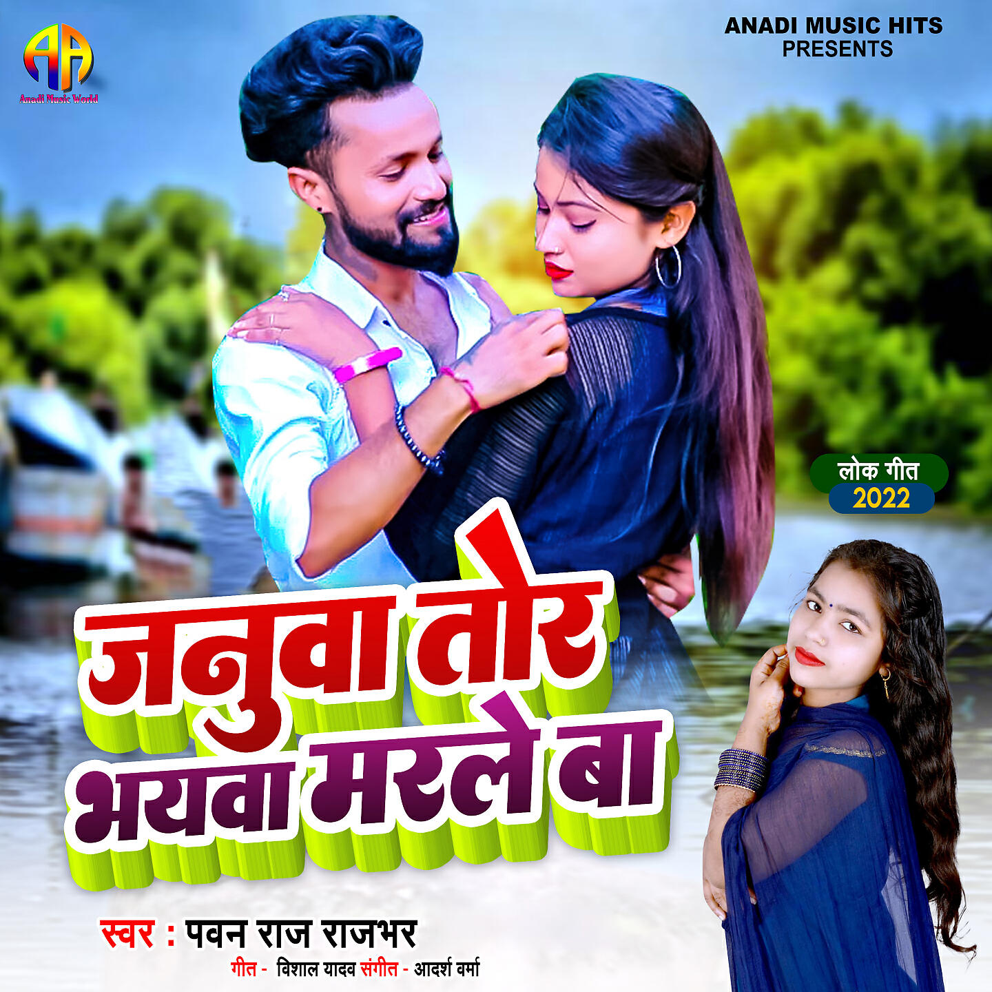Pawan Raj Rajbhar