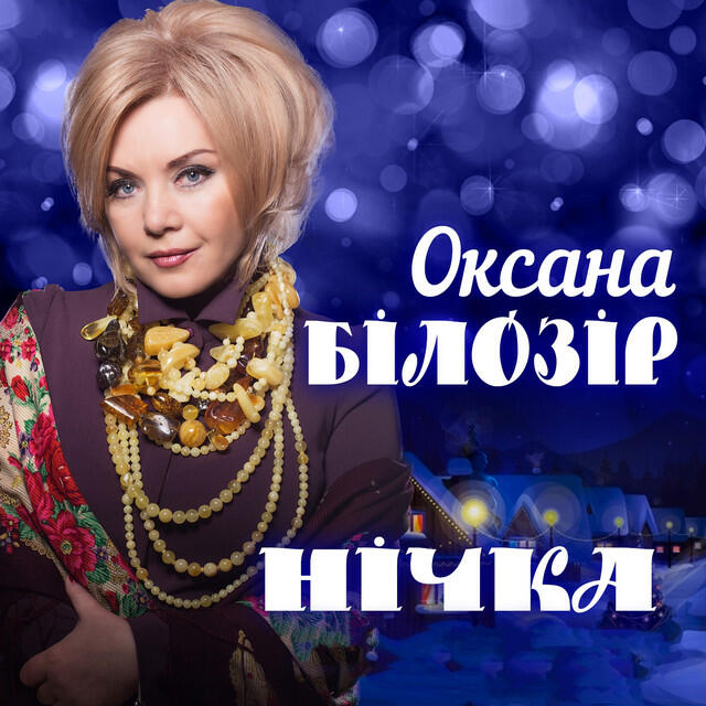 Релиз Нічка