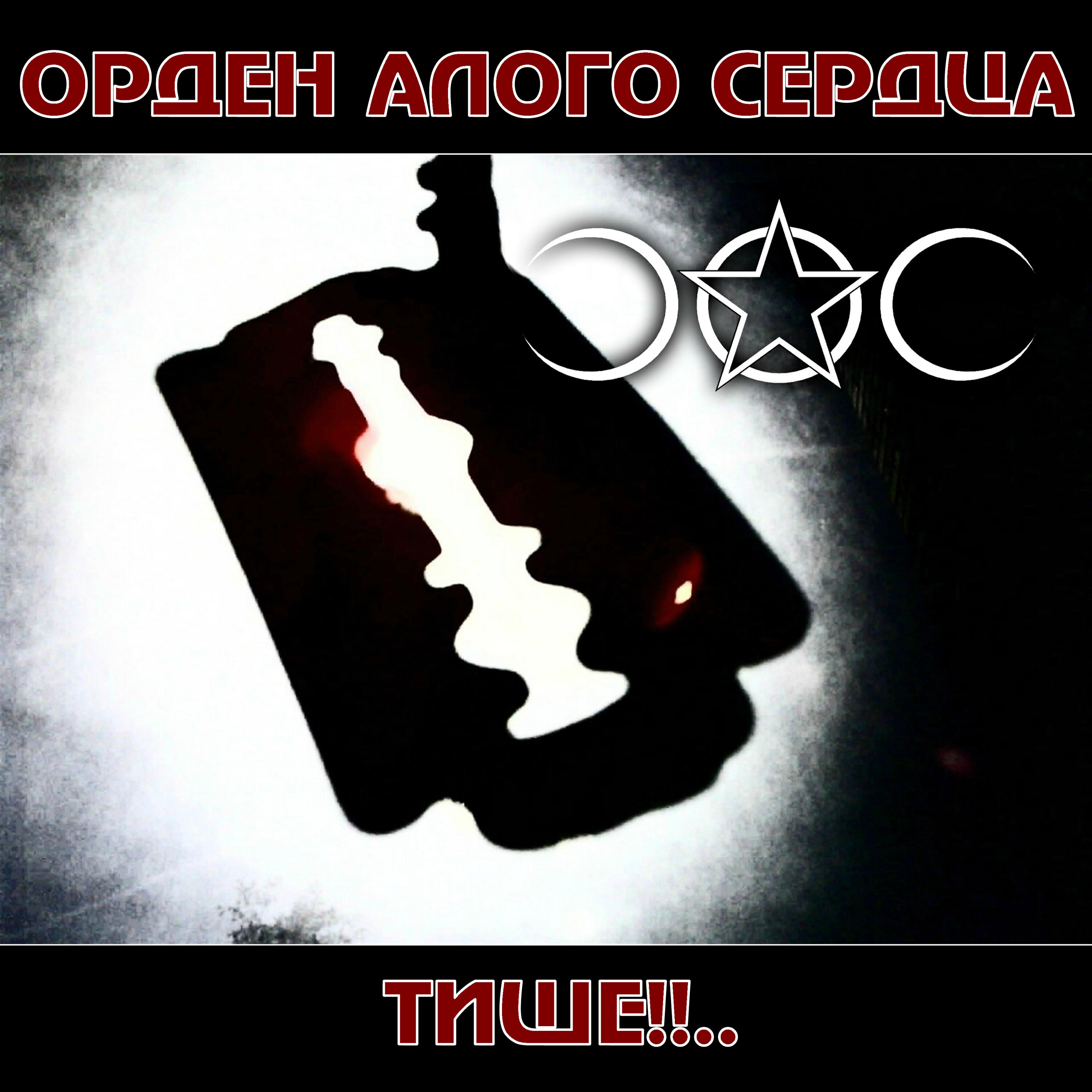 Релиз Тише!!..