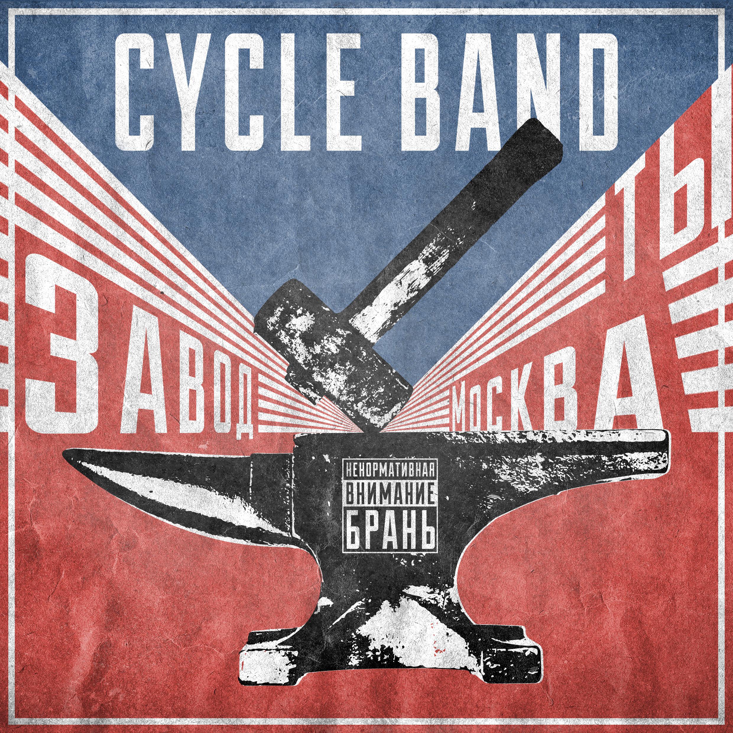 Cycle Band