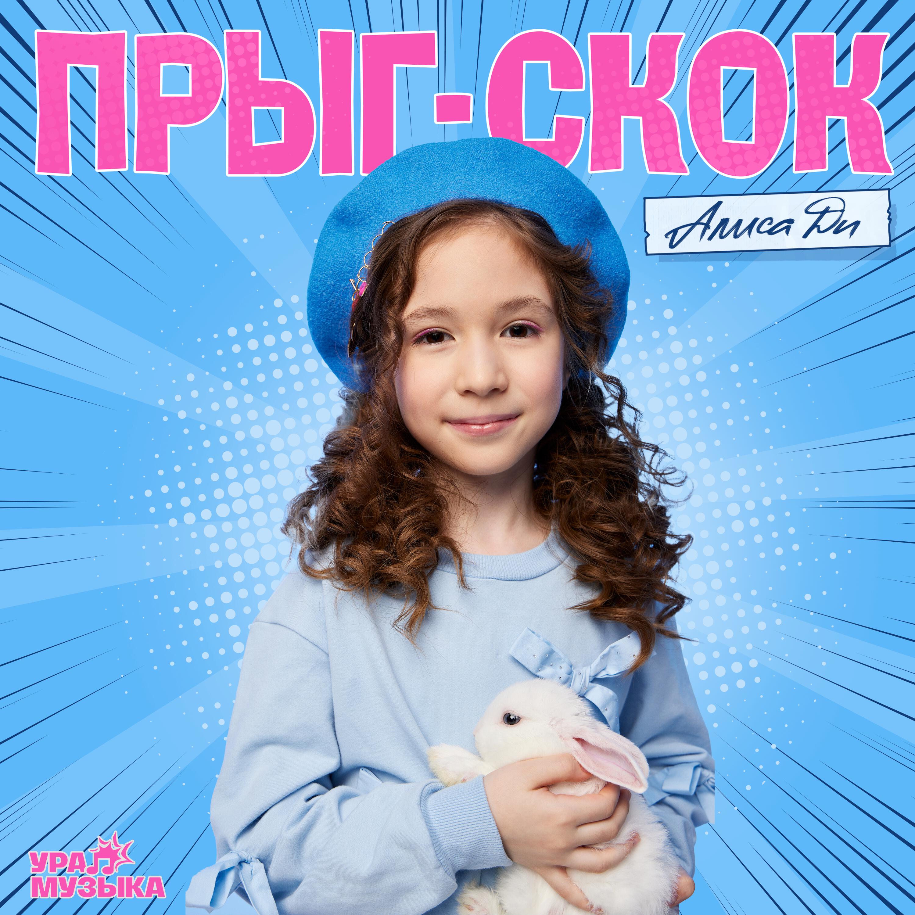 Трек Прыг-скок