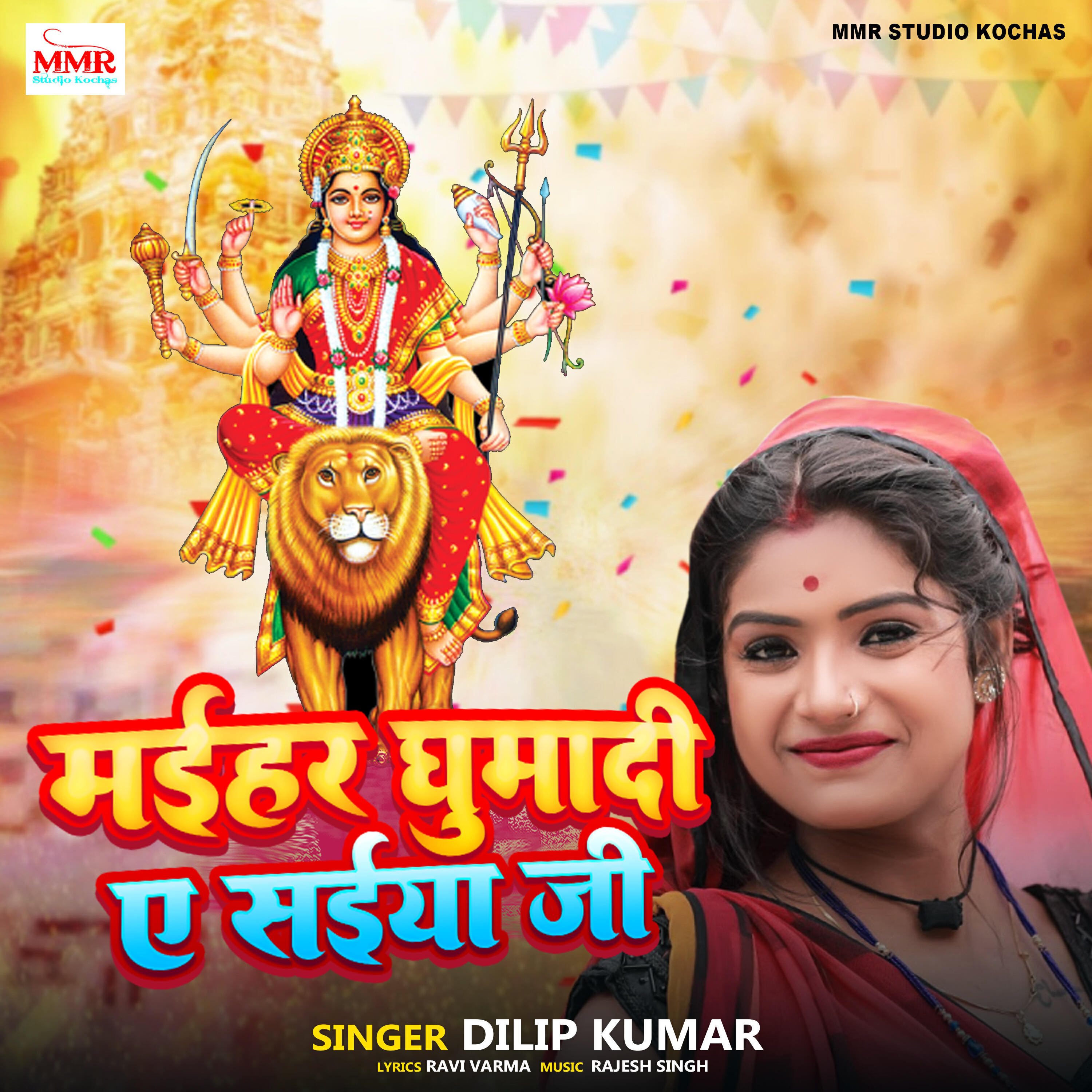 Релиз Maihar Ghumadi Ye Saiya Ji