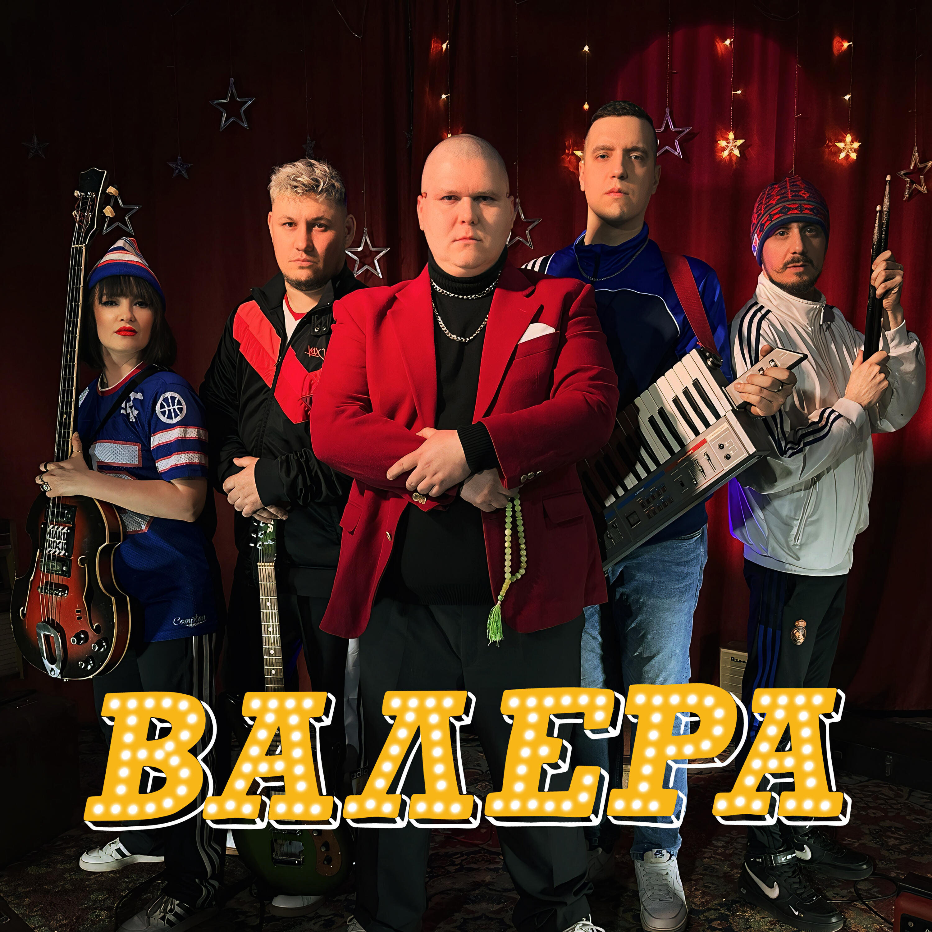 Релиз Валера