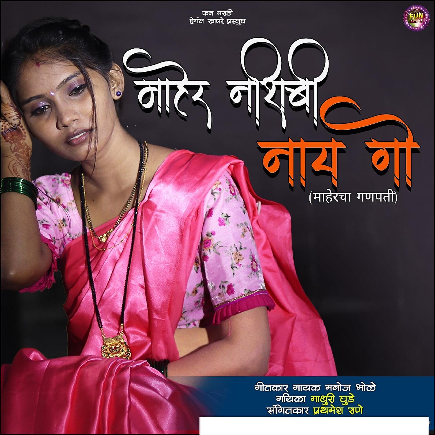 Релиз Maher Nashibi Nay Go