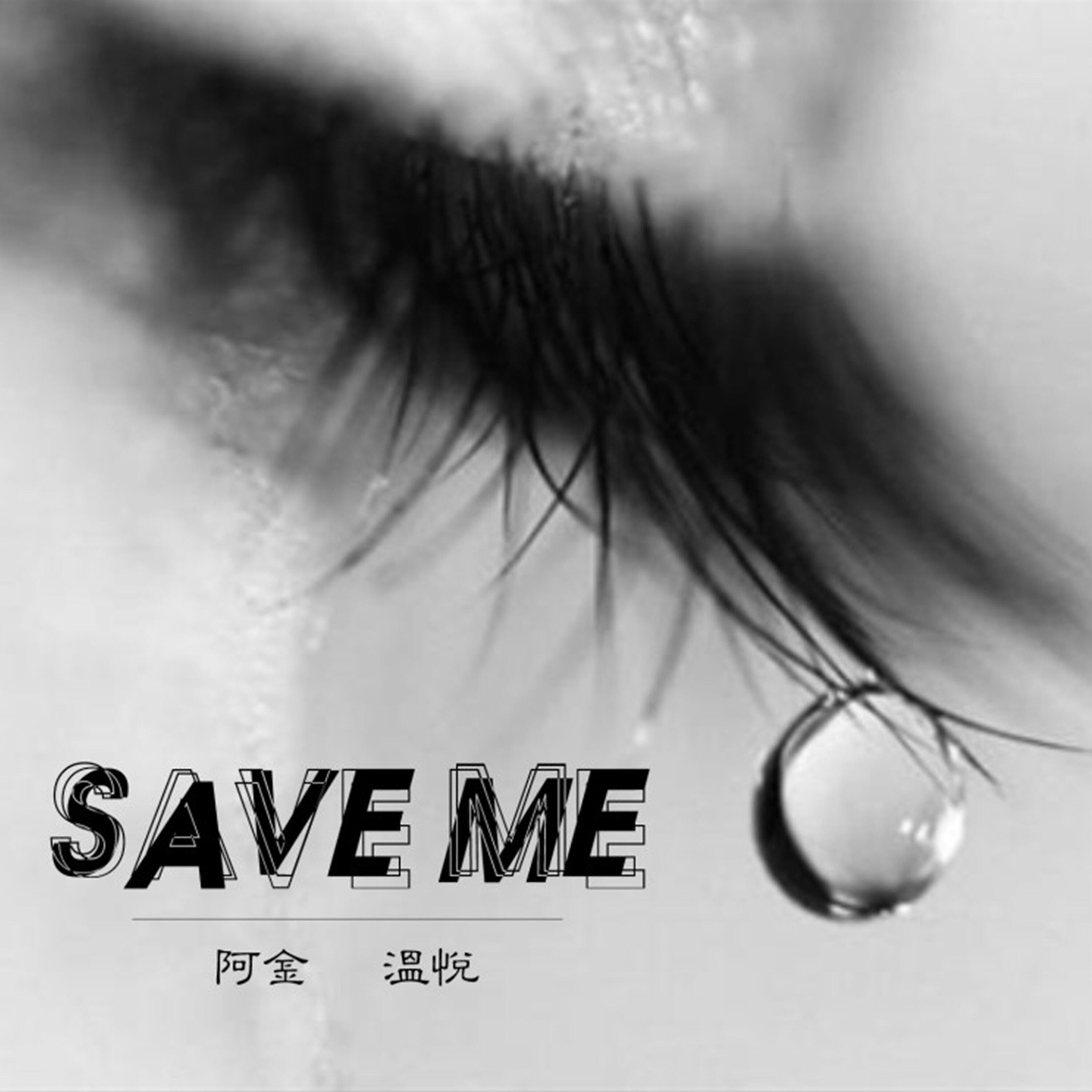 Релиз Save Me