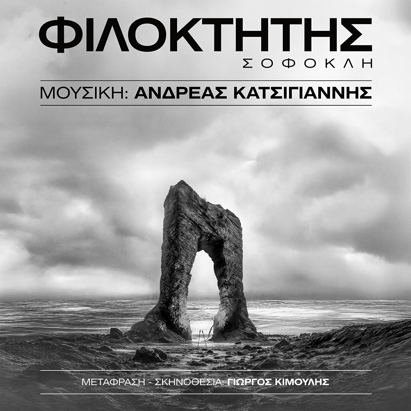 Постер альбома FILOKTITIS - SOFOKLI