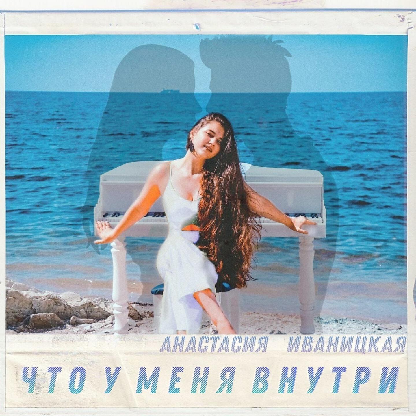 Релиз Что у меня внутри