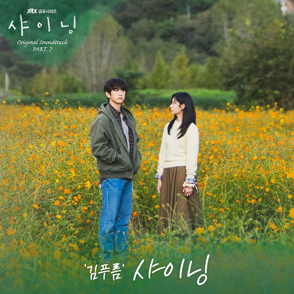 Релиз Still Shining OST Part.7