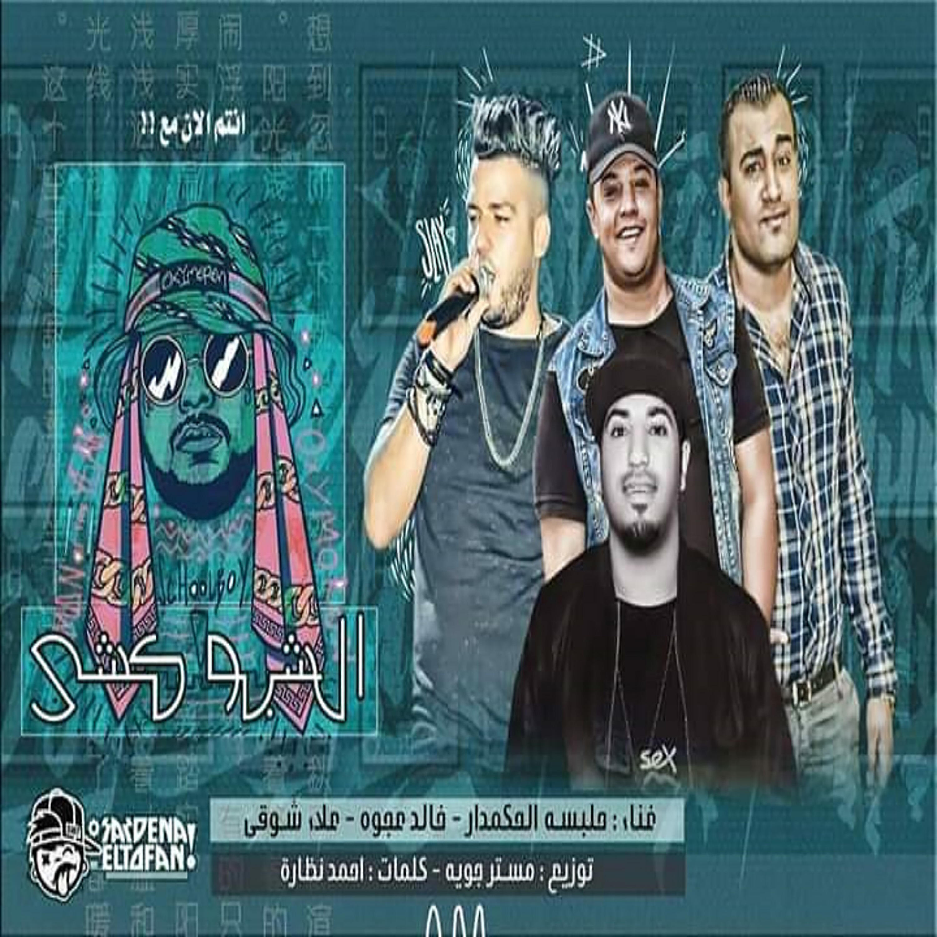 حلبسة الحكمدار