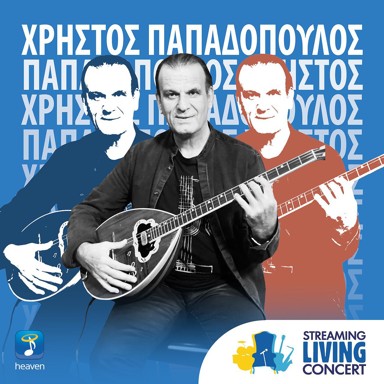 Релиз Streaming Living Concert