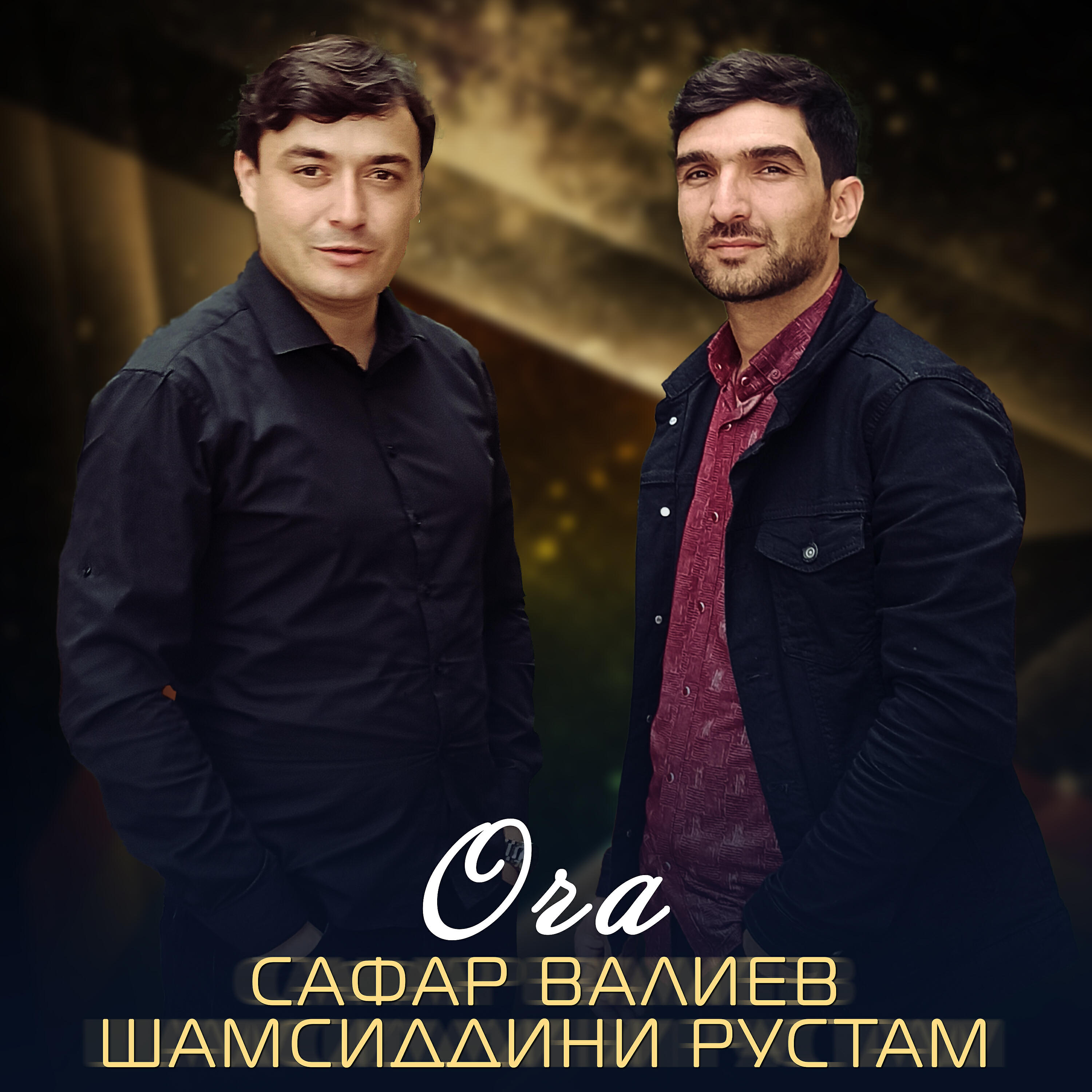 Релиз Оча