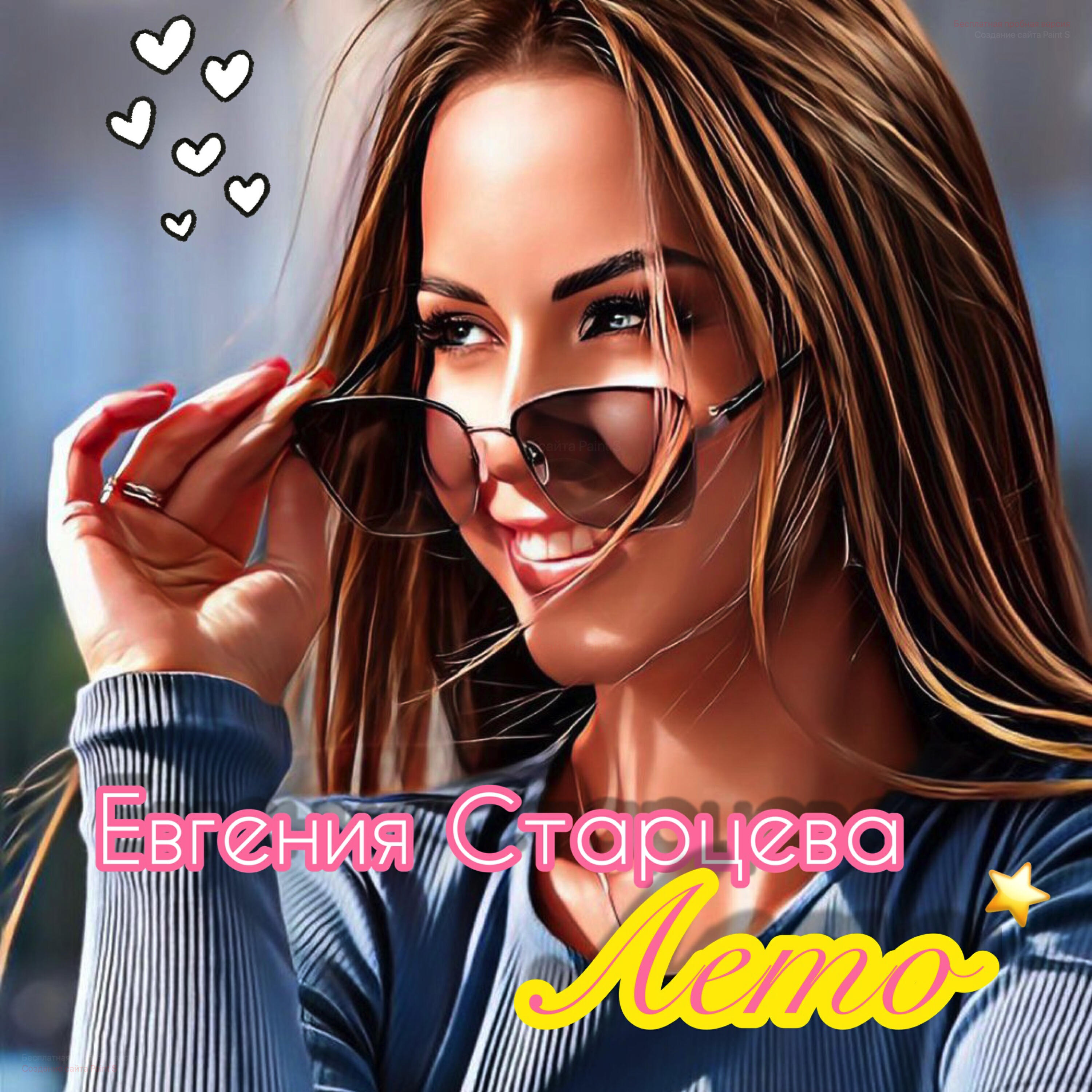 Релиз Лето