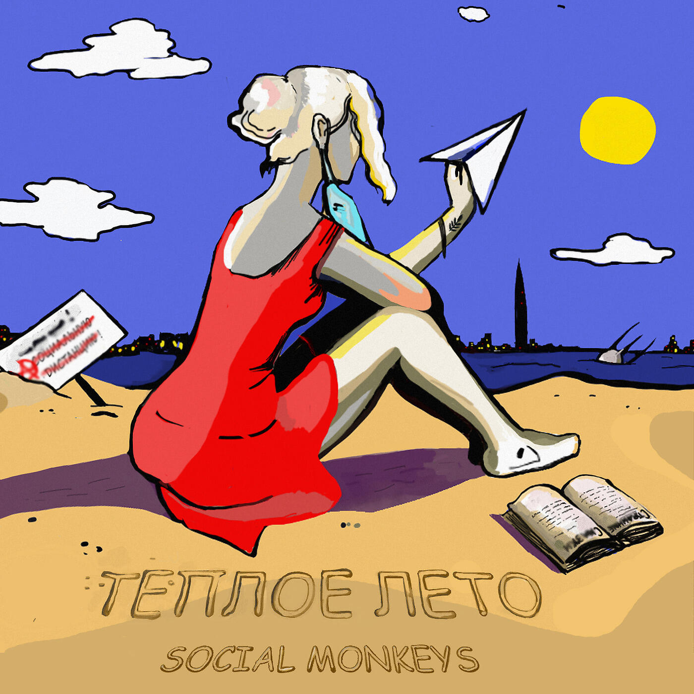 Релиз Тёплое Лето