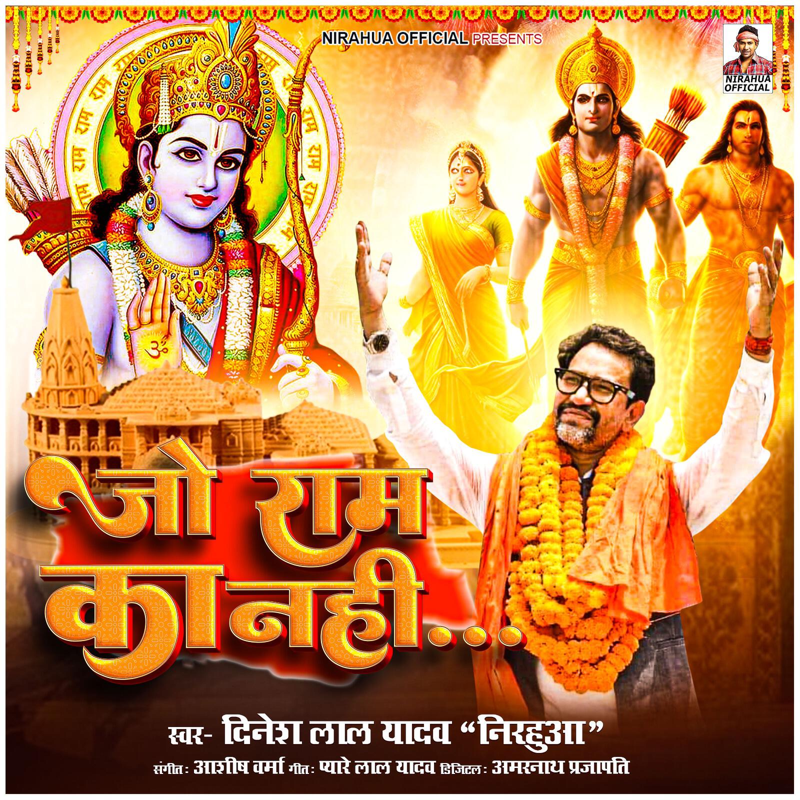 Релиз Jo Ram Ka Nahi