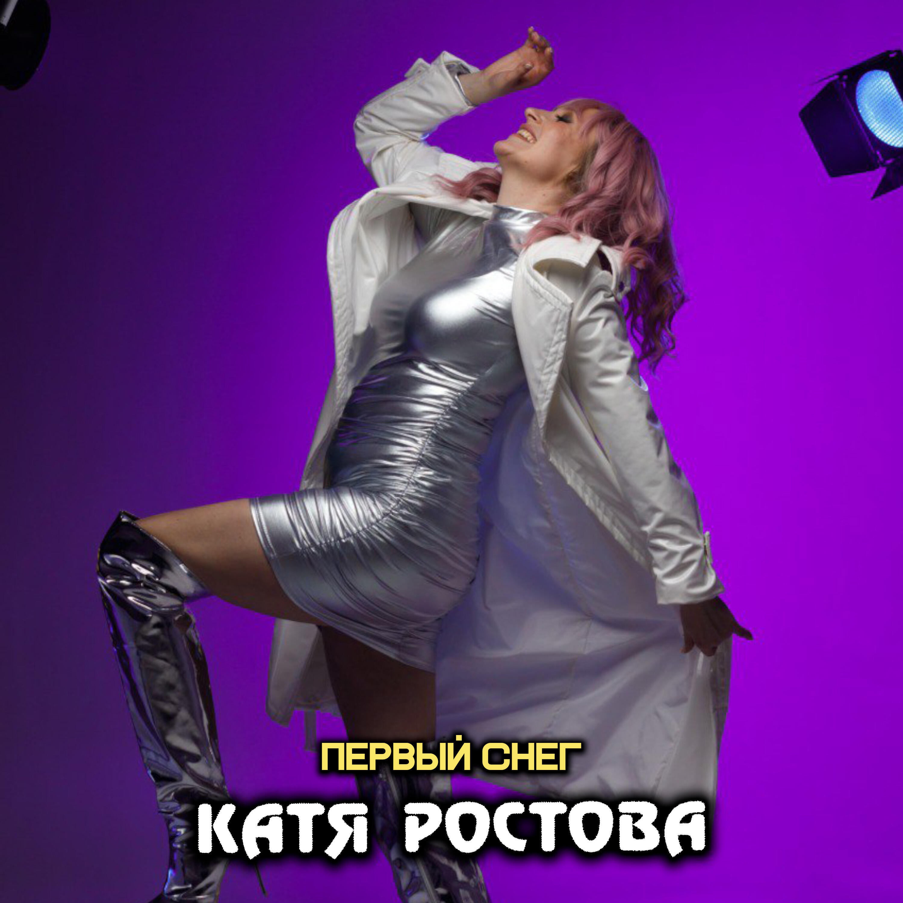 Релиз Первый снег