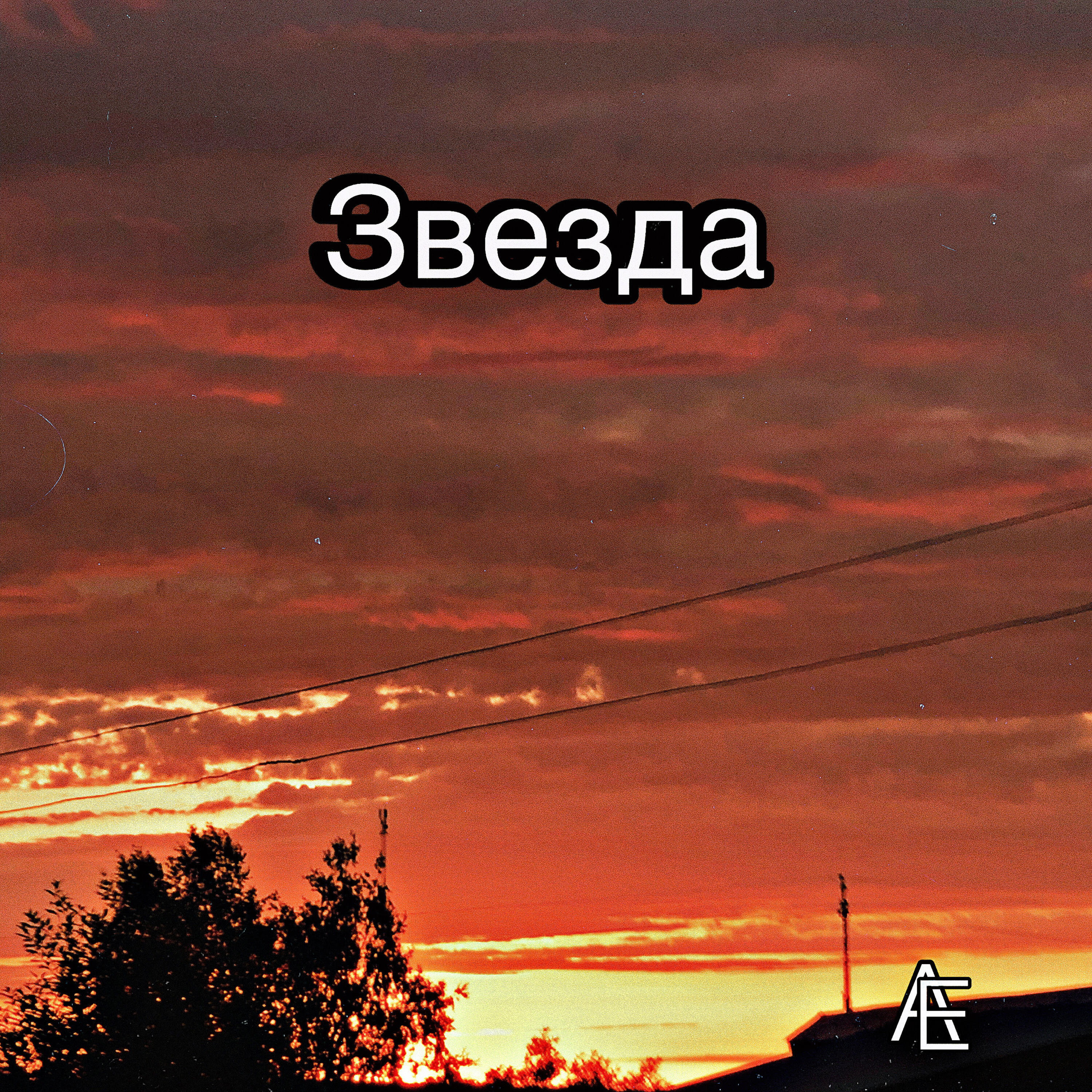 Обложка артиста
