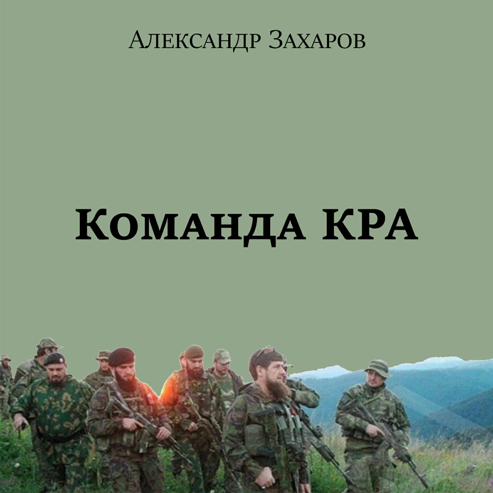 Релиз Команда КРА