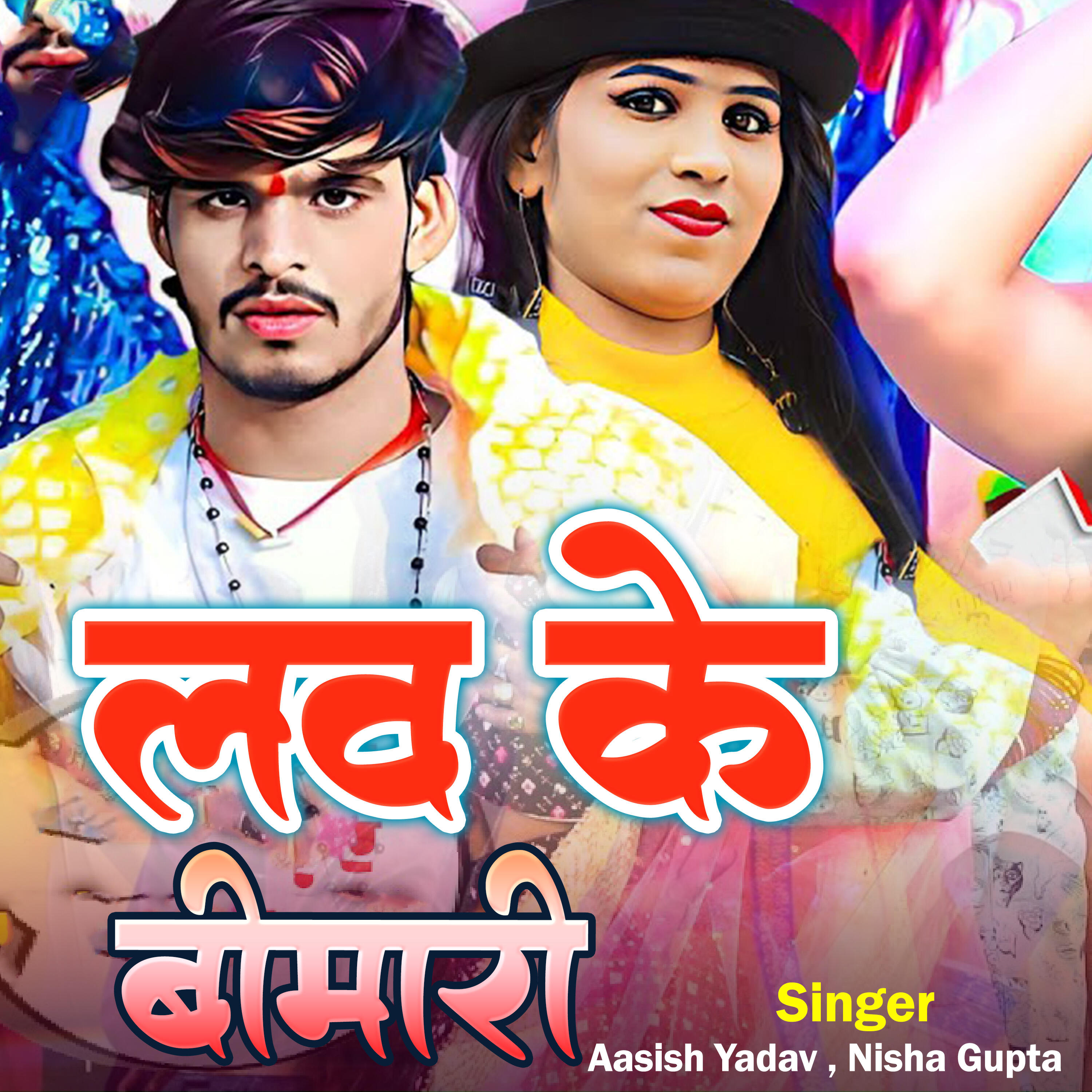 Релиз Love Ke Bemari Jee