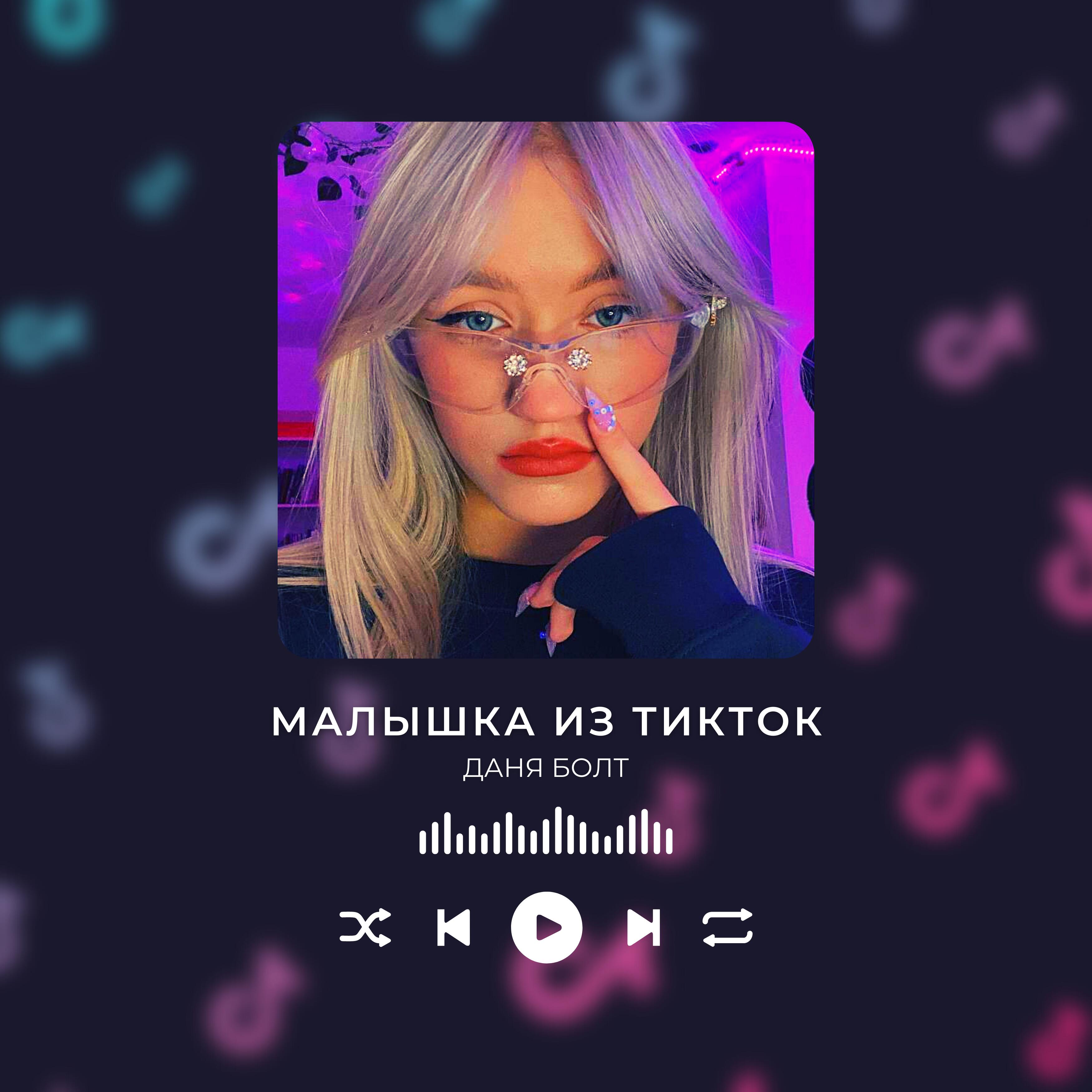 Даня Болт