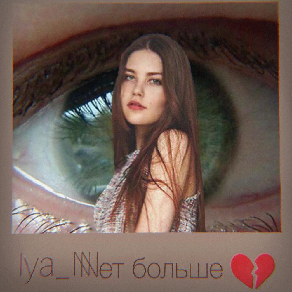Iya_N