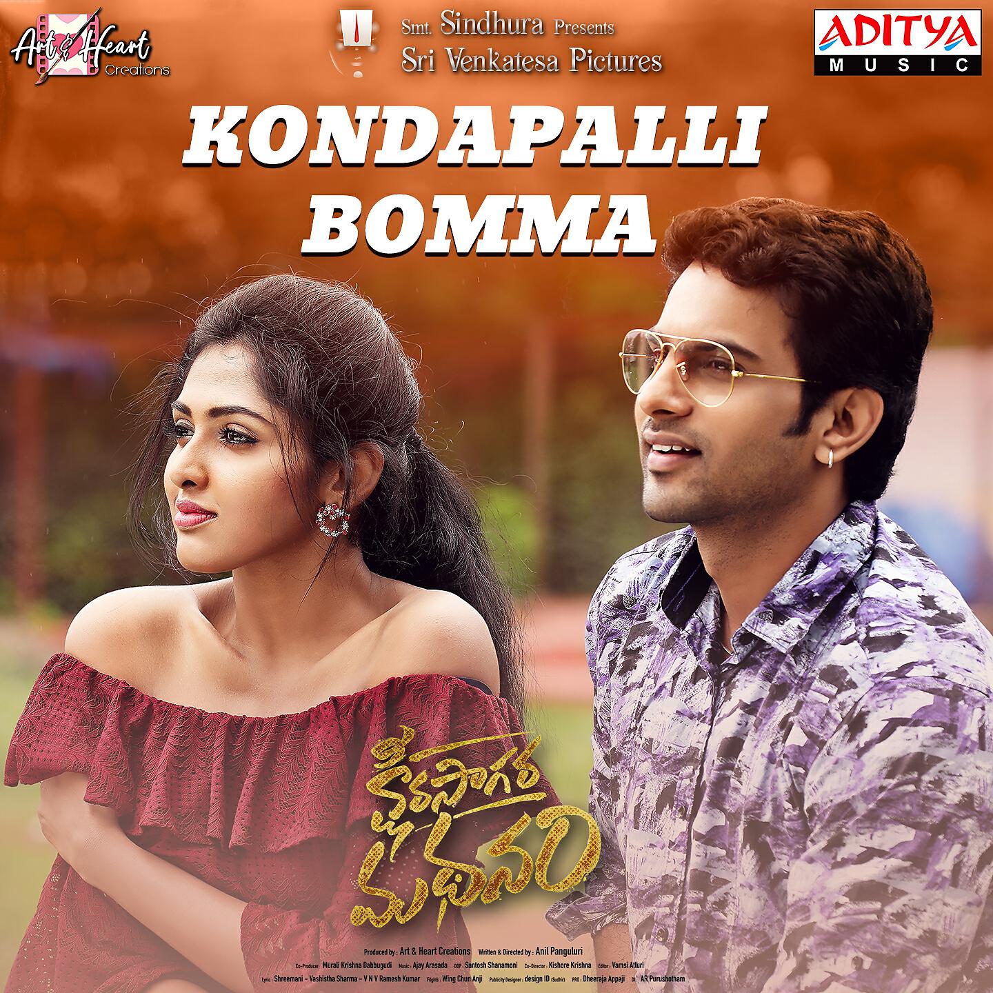 Релиз Kondapalli Bomma