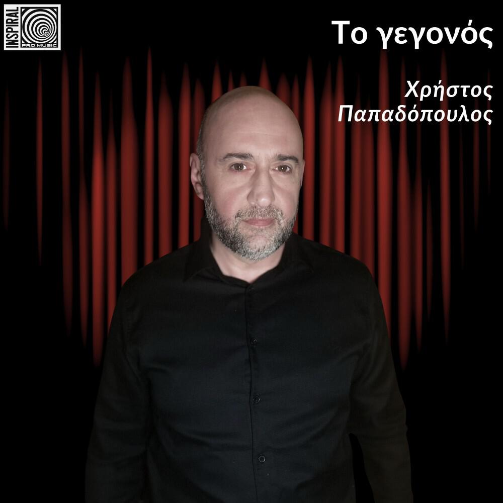 Релиз To gegonos