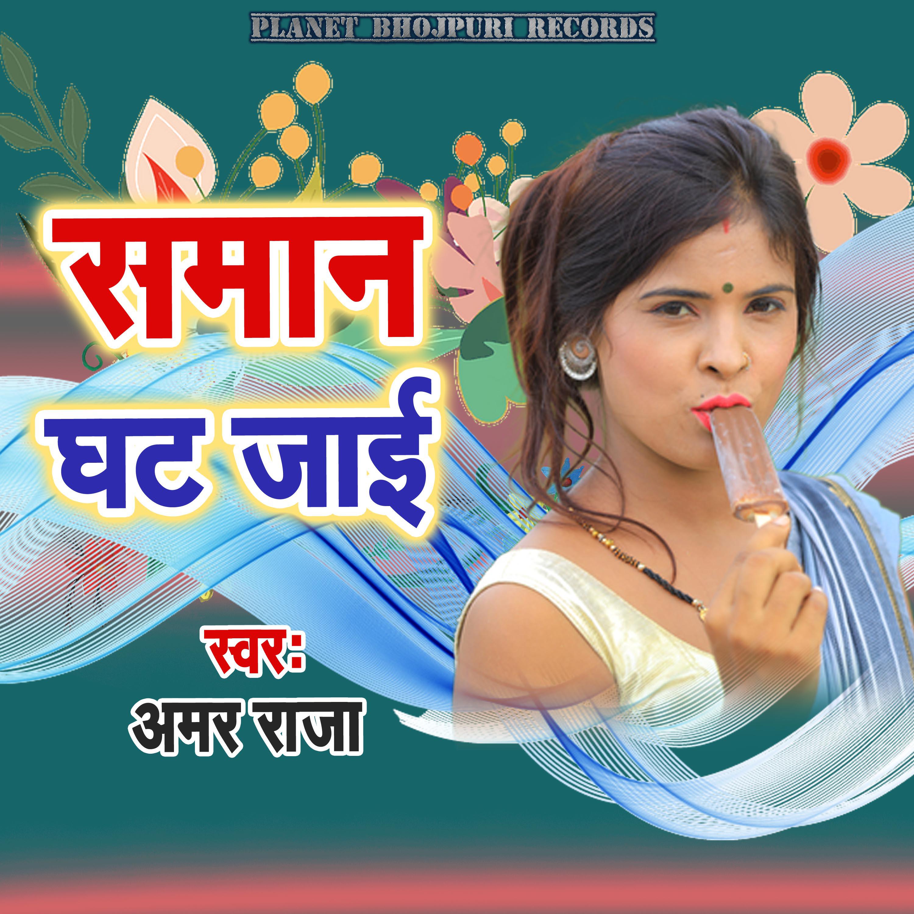 Релиз Saman Ghat Jaai