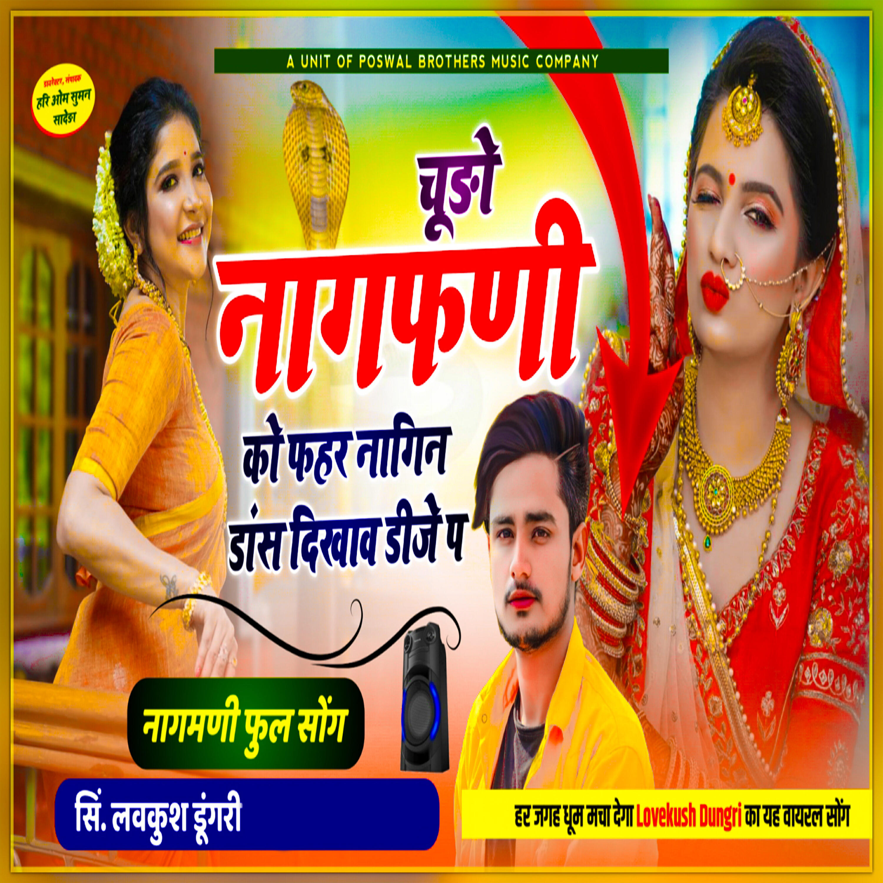 Релиз Chudo Nagfadi Ko Fahr Nagin Dance DJ Pe