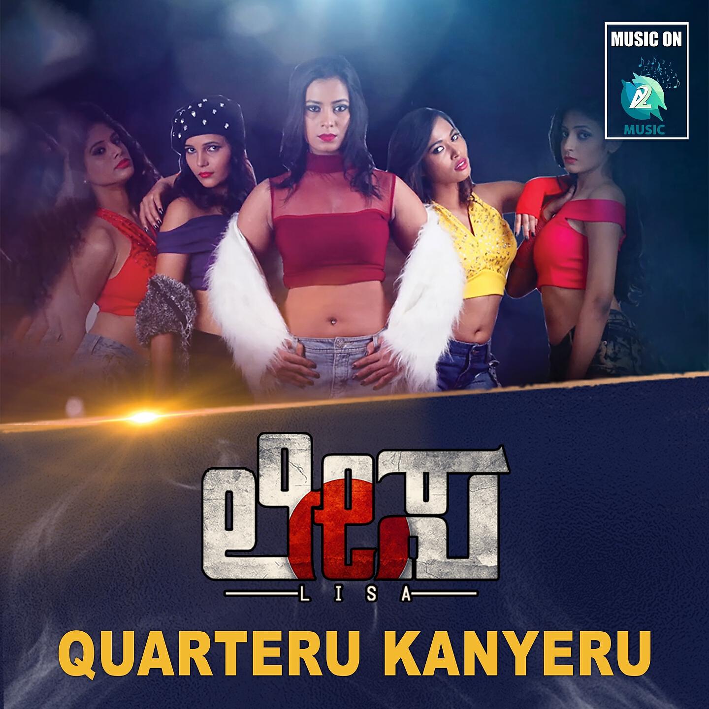 Релиз Quarteru Kanyeru