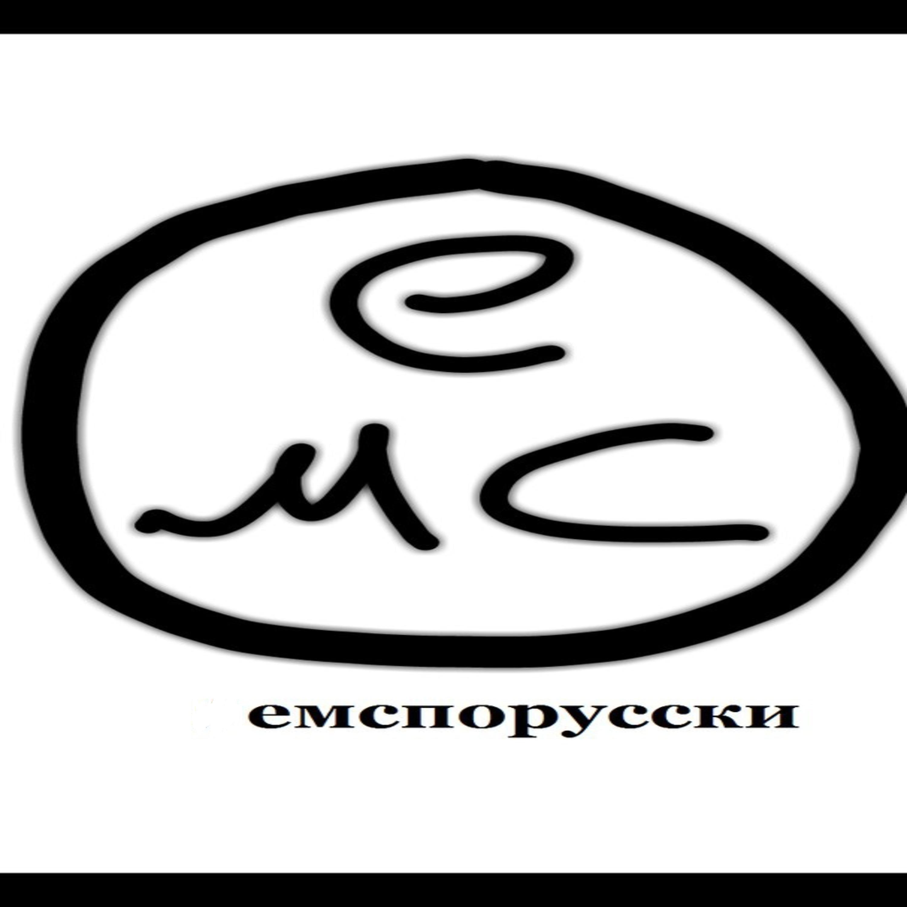 Релиз Моей жене Натусик