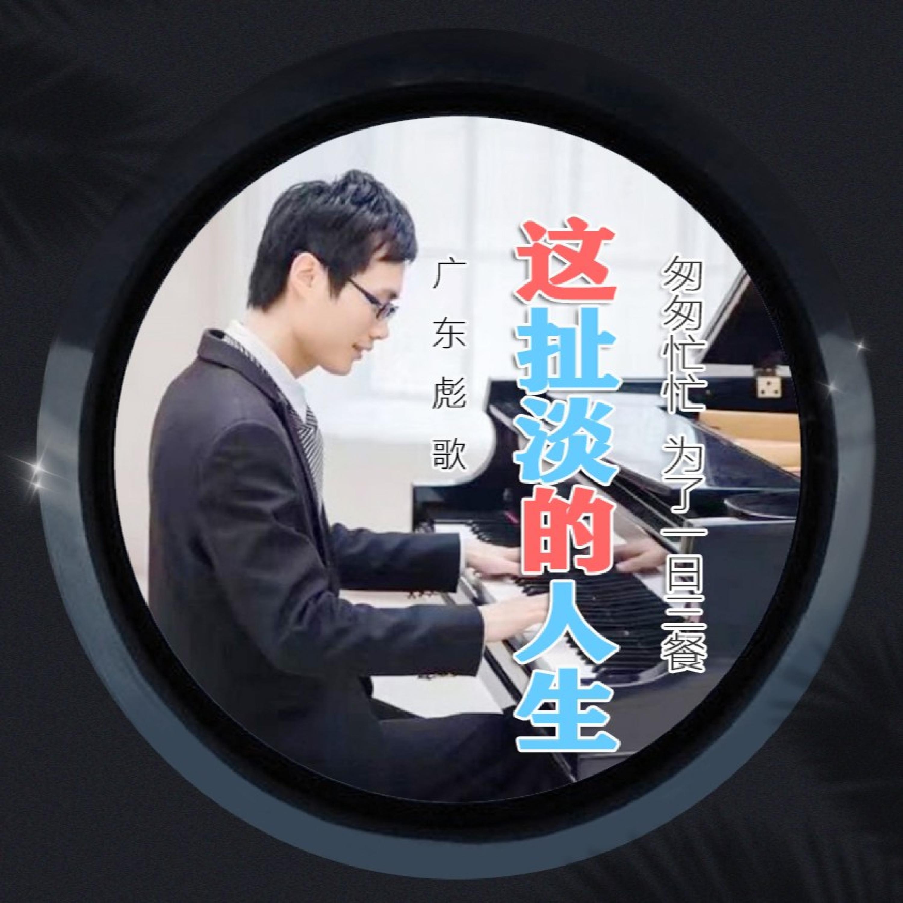 多年以后(打工人DJ版) - 广东彪歌– слушать песню онлайн бесплатно на Zvuk.com