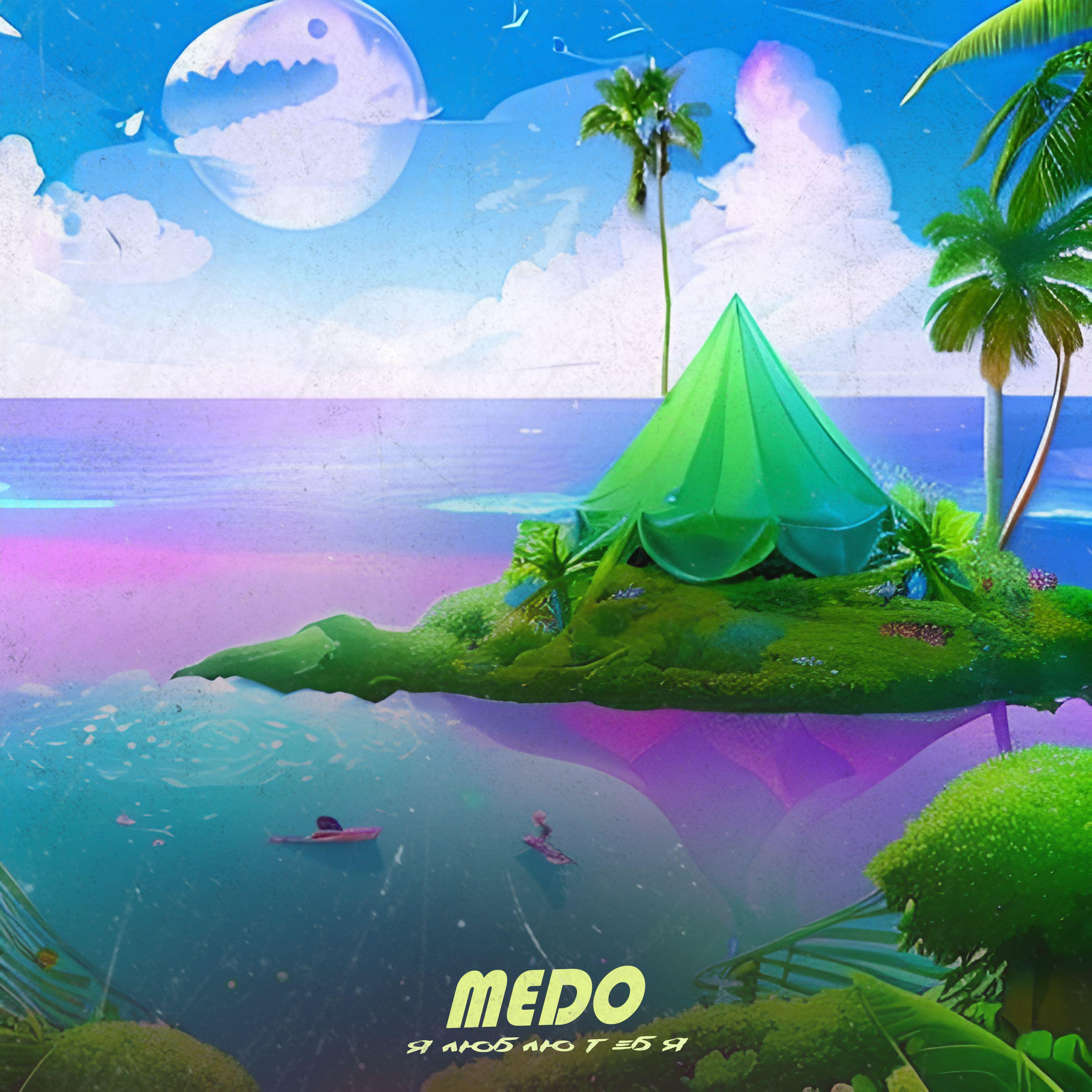 Релиз Я люблю тебя