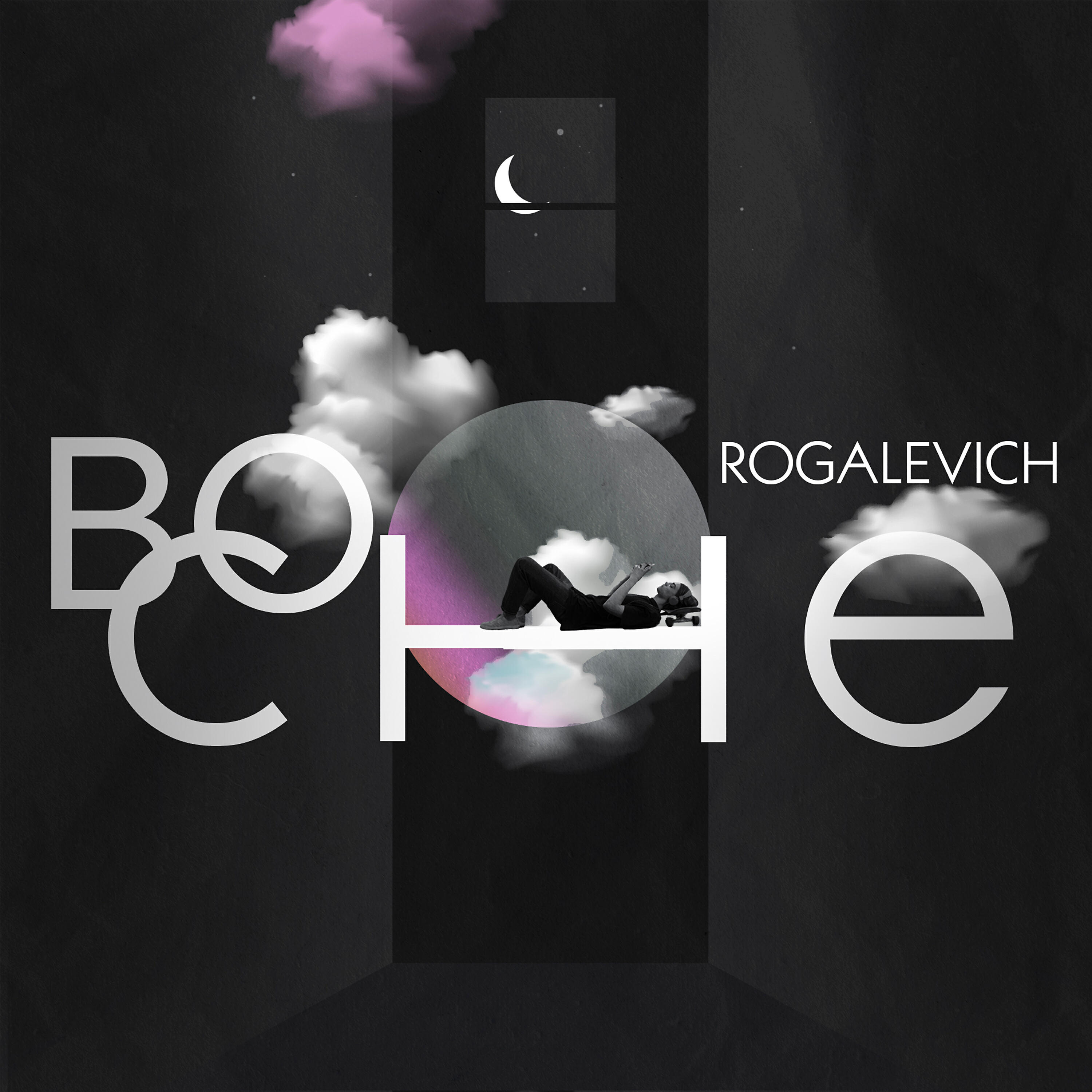 Релиз Во сне