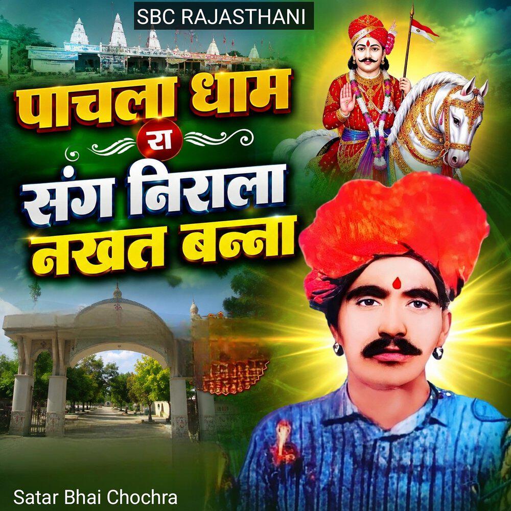 Релиз Paachala Dham Ra Sang Neerala Nakhat Banna