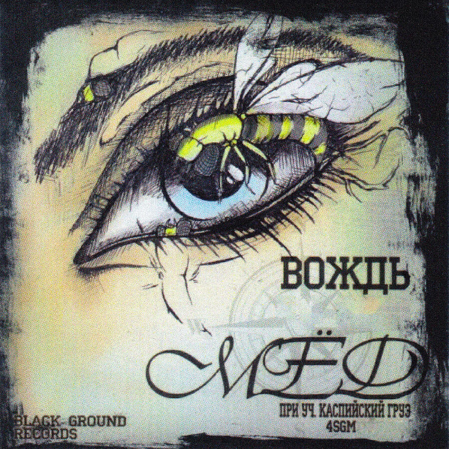 Волна по релизу