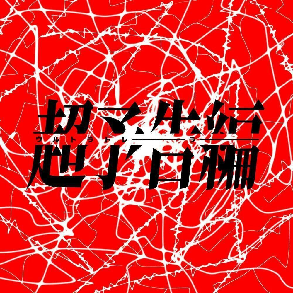 Релиз ウルトラトレーラー