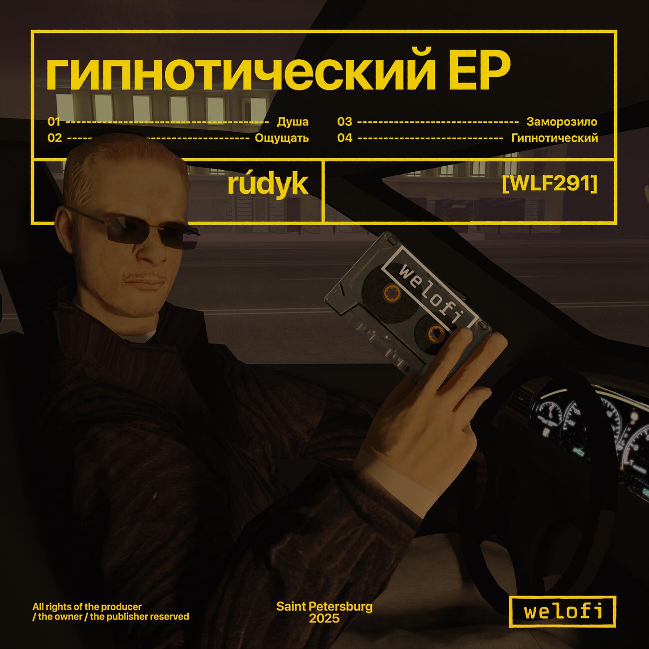 Релиз гипнотический