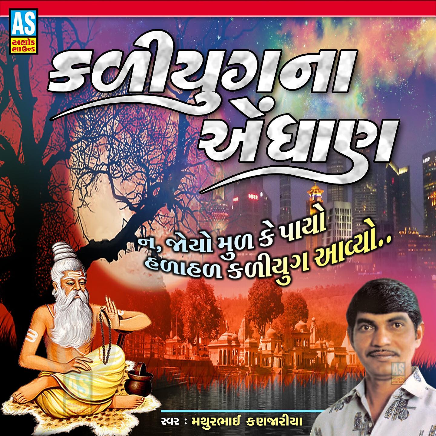 Релиз Kalyug Na Endhan
