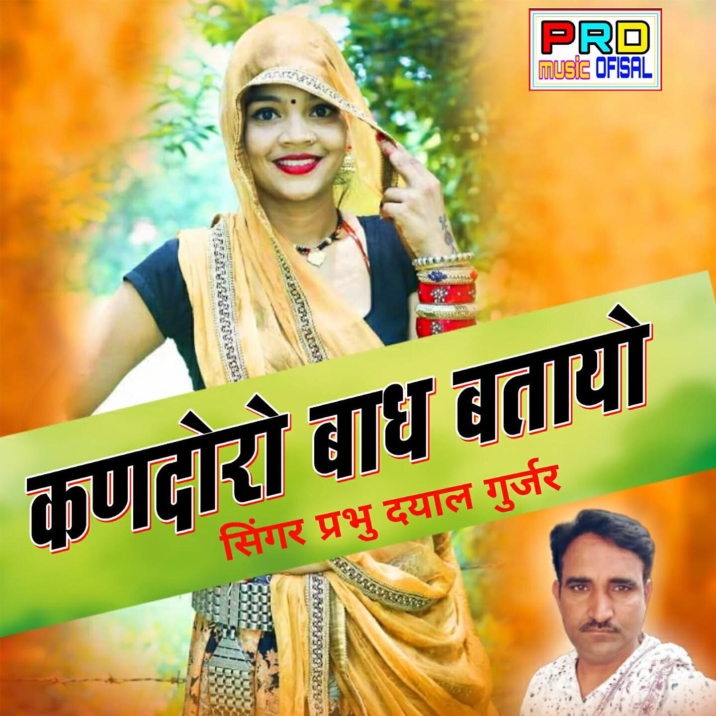 Релиз Kandoro Badh Btayo