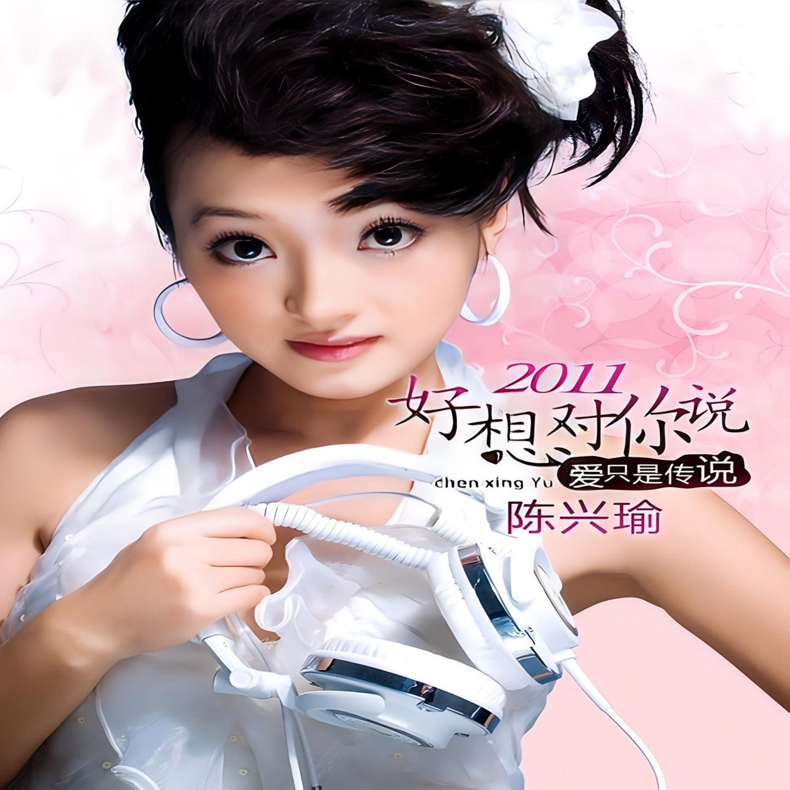 Релиз 好想对你说