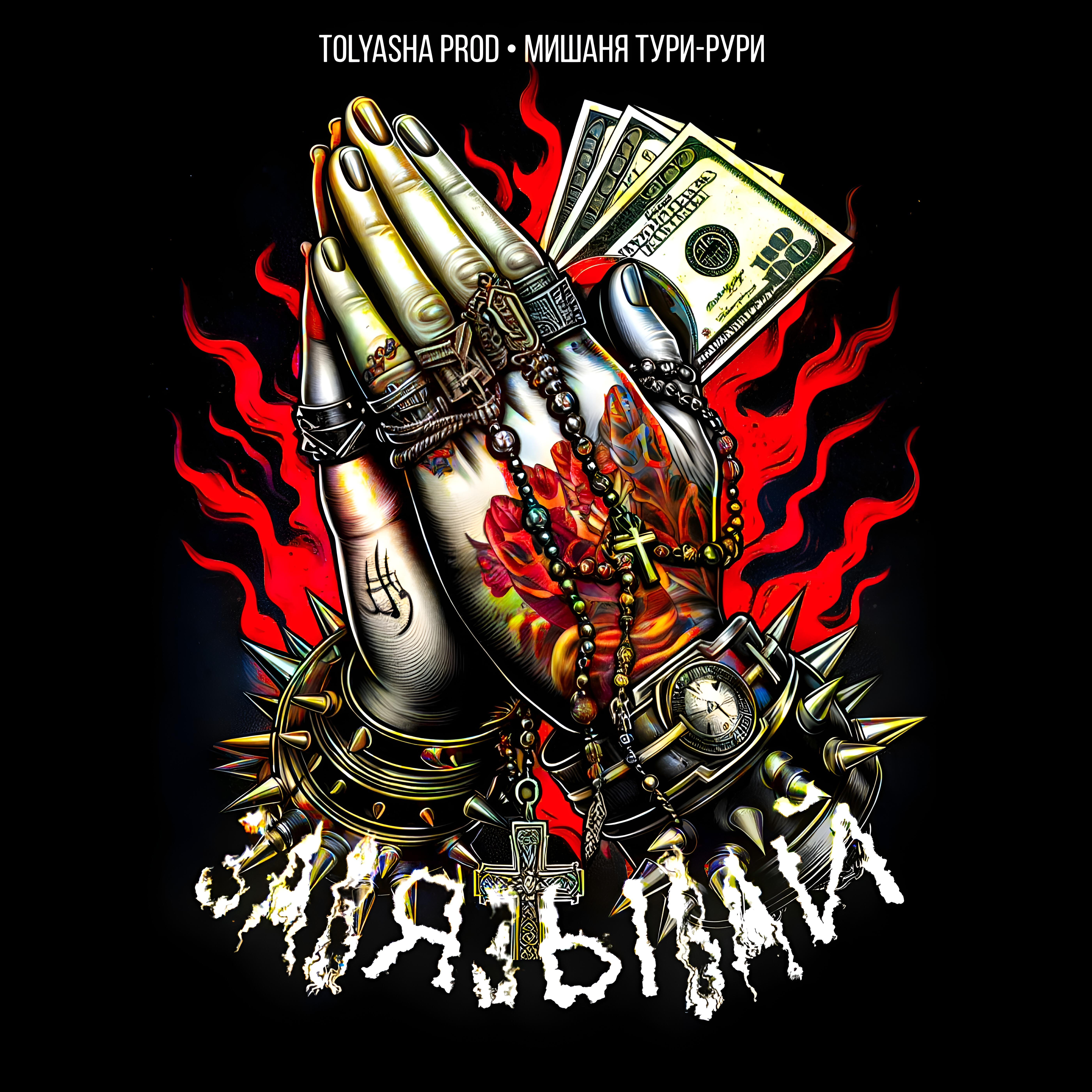 Релиз Завязывай