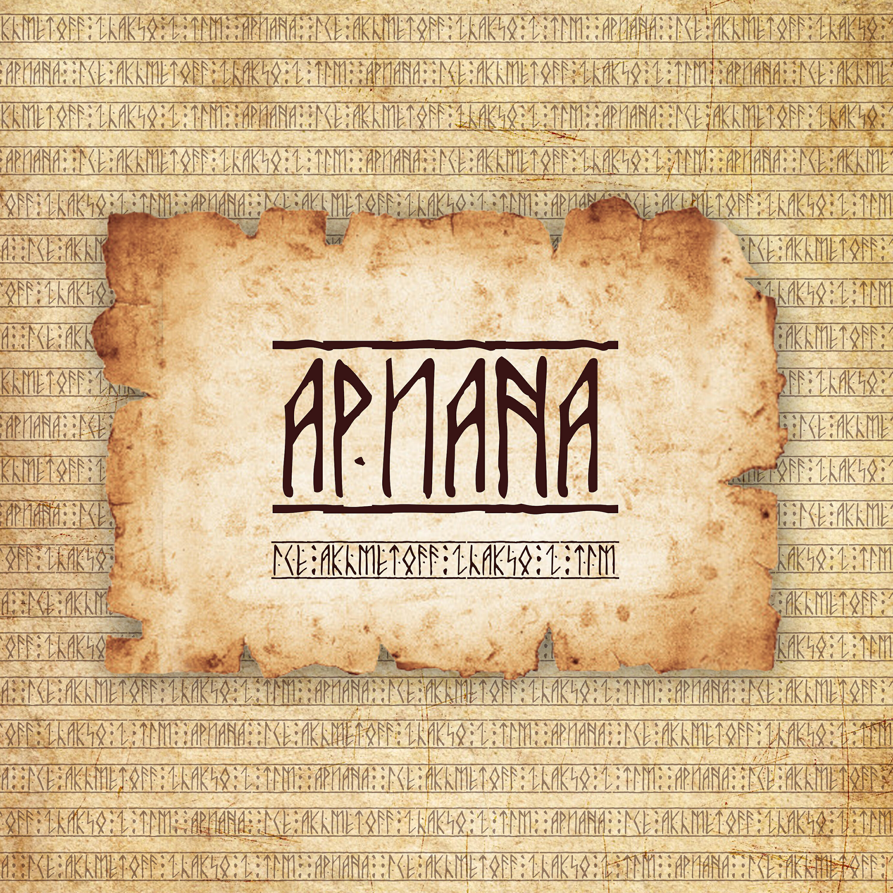Релиз Ариана