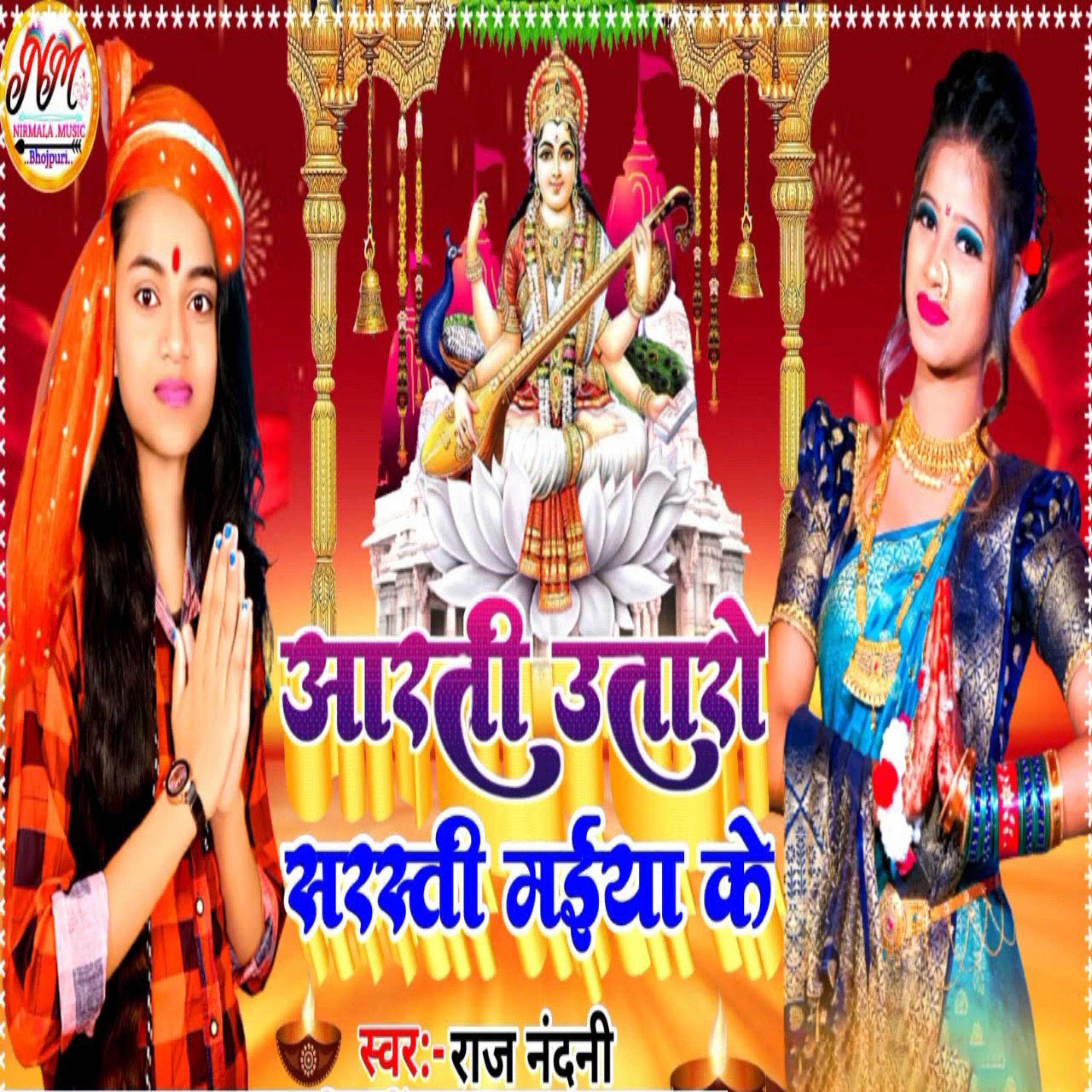 Релиз Aarti Otaro Sarswati Maiya Ke