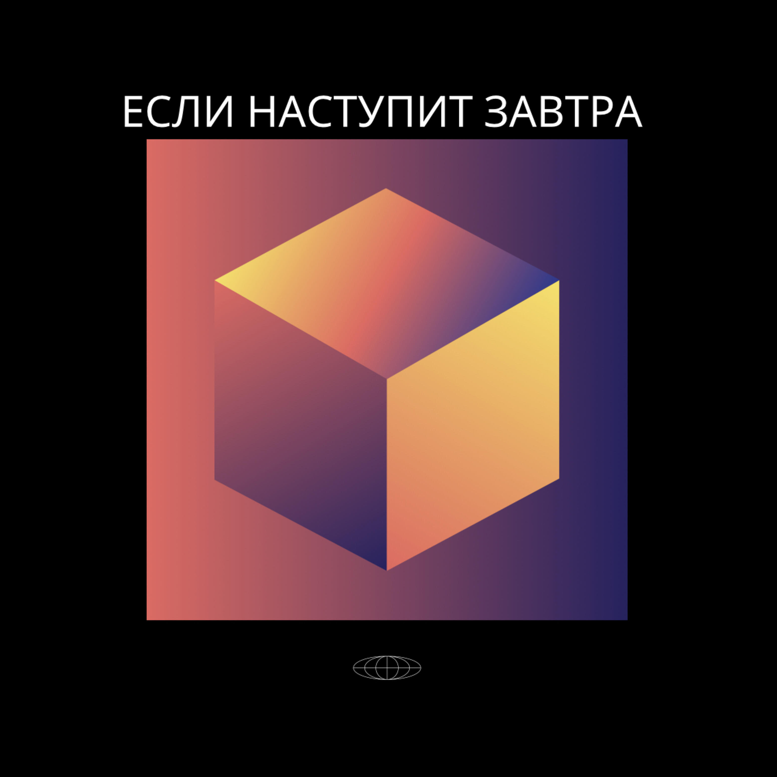 Йосып