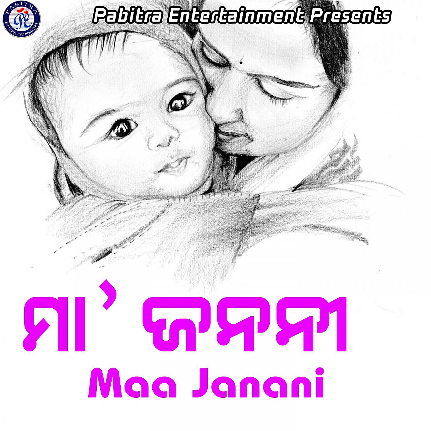 Релиз Maa Janani