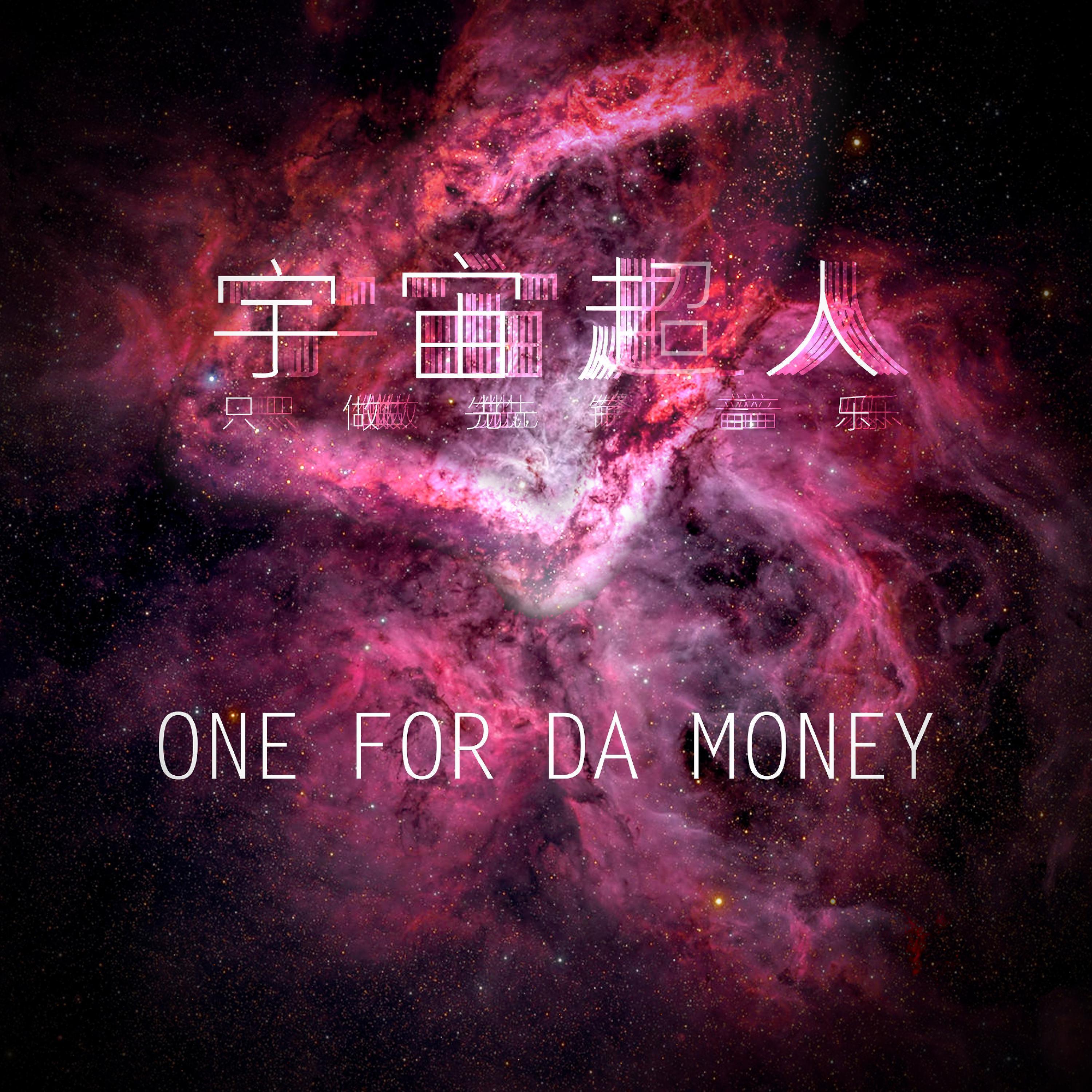 Релиз One for Da Money