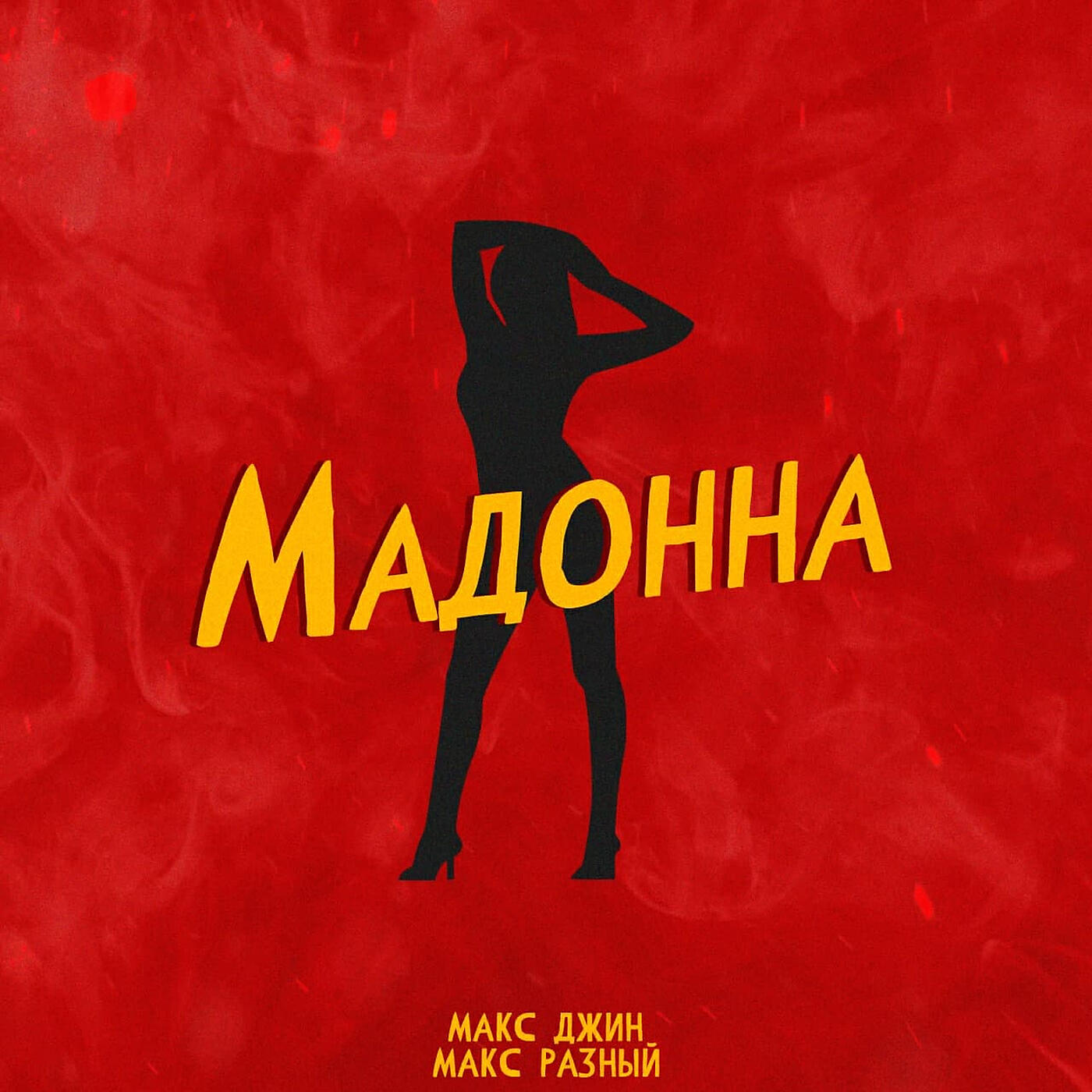 Релиз Мадонна