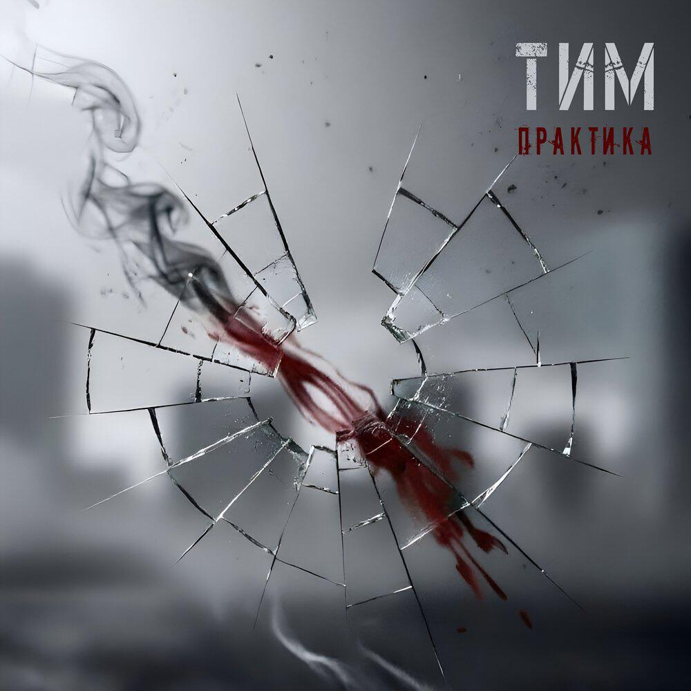 Релиз Практика